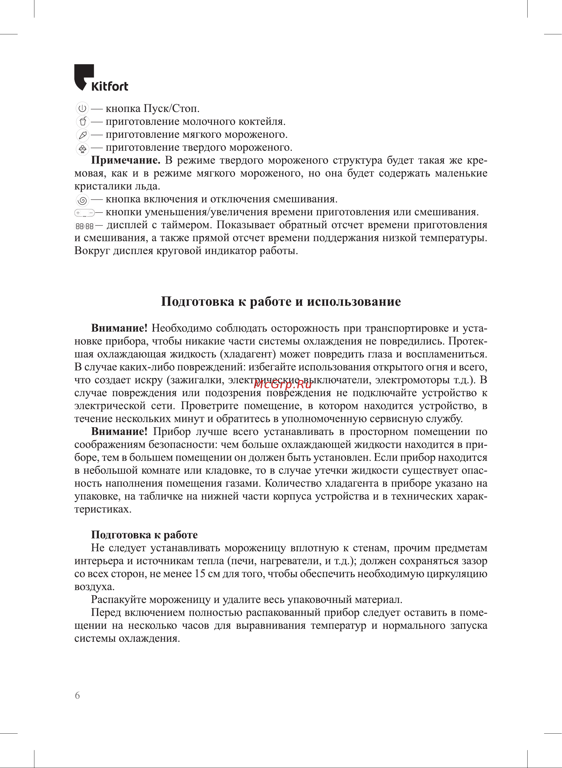 Kitfort KT-1811 [6/16] Подготовка к работе и использование