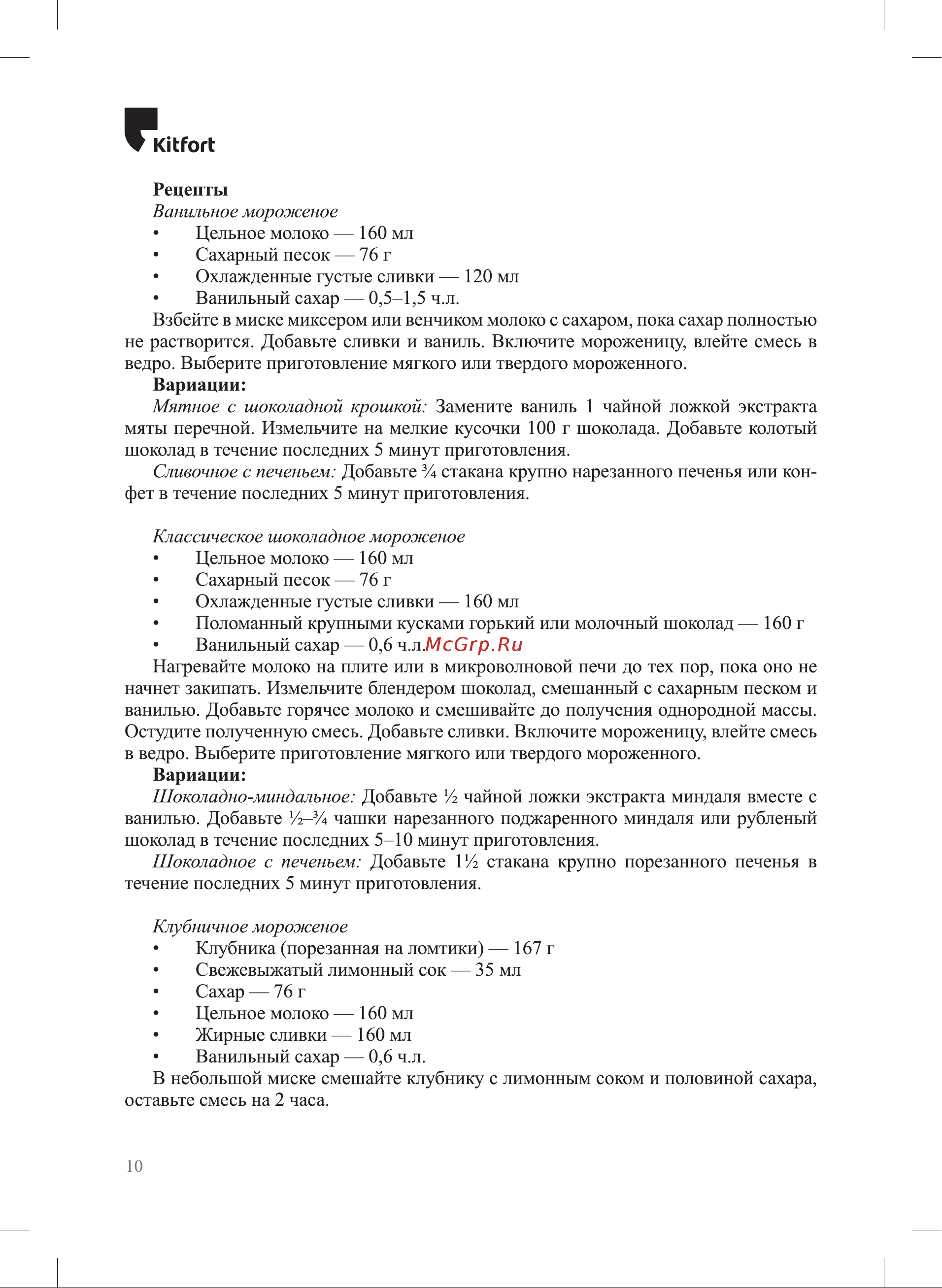 Kitfort KT-1810 Инструкция по эксплуатации онлайн [10/20] 627300