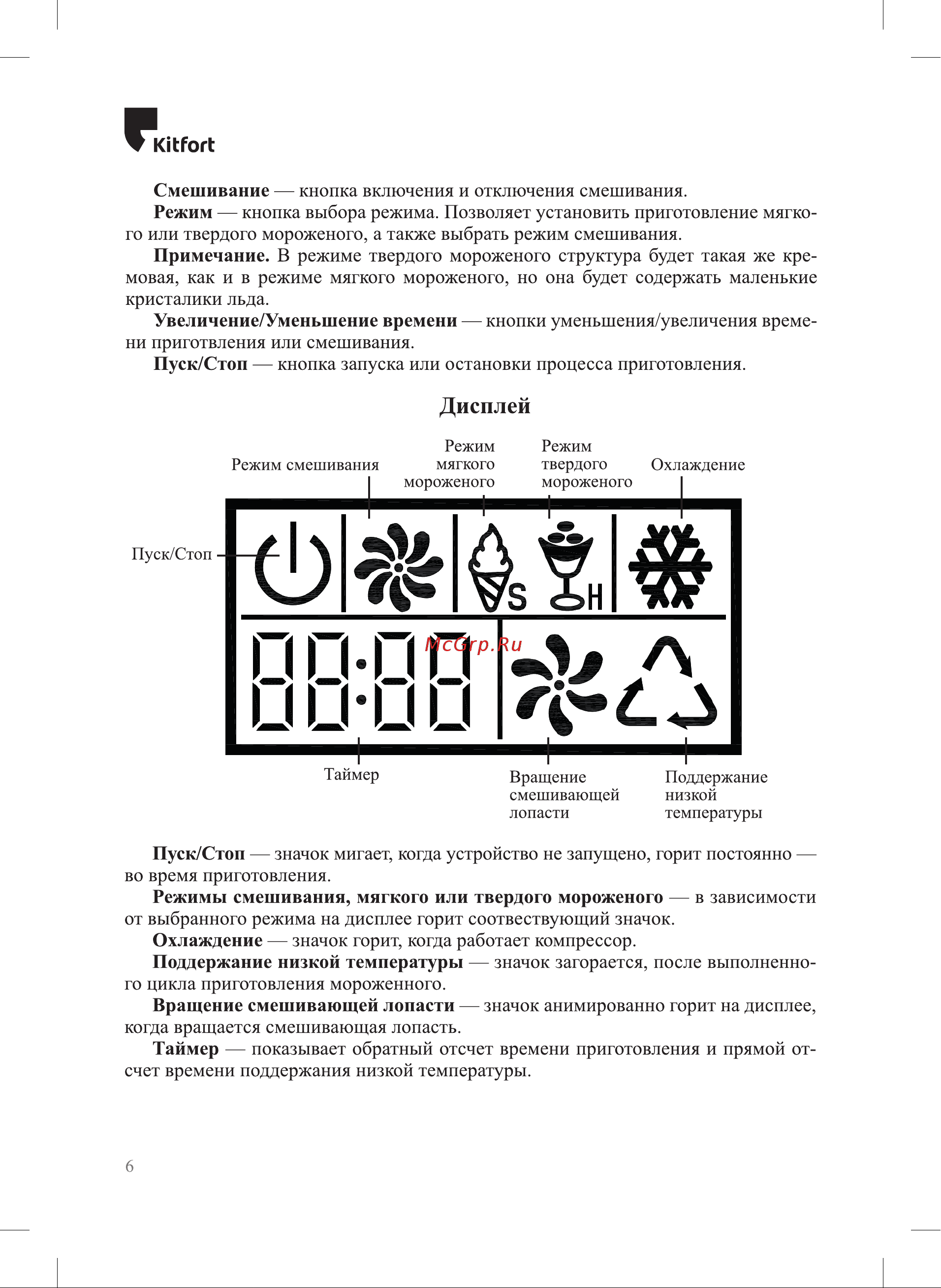 Kitfort KT-1810 [6/20] Дисплей