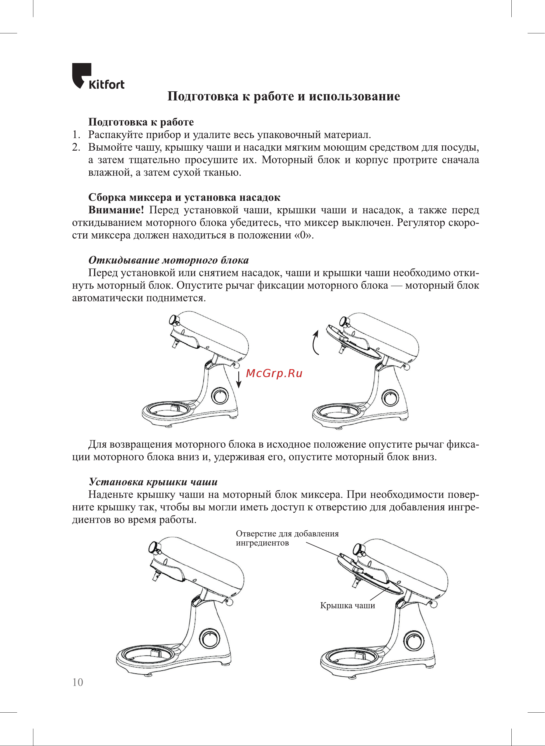Kitfort KT-3074 [10/32] Подготовка к работе и использование