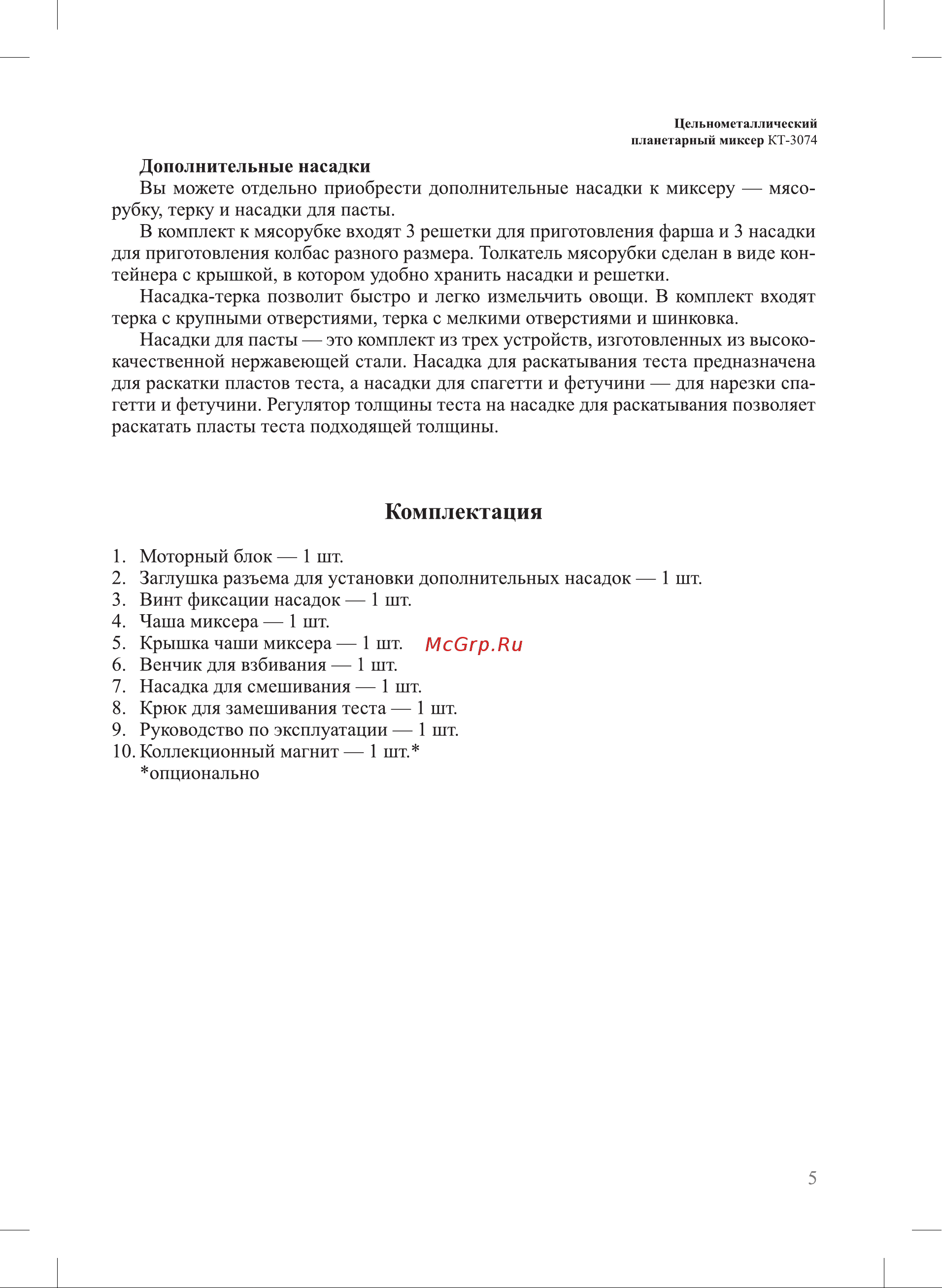 Kitfort KT-3074 [5/32] Комплектация