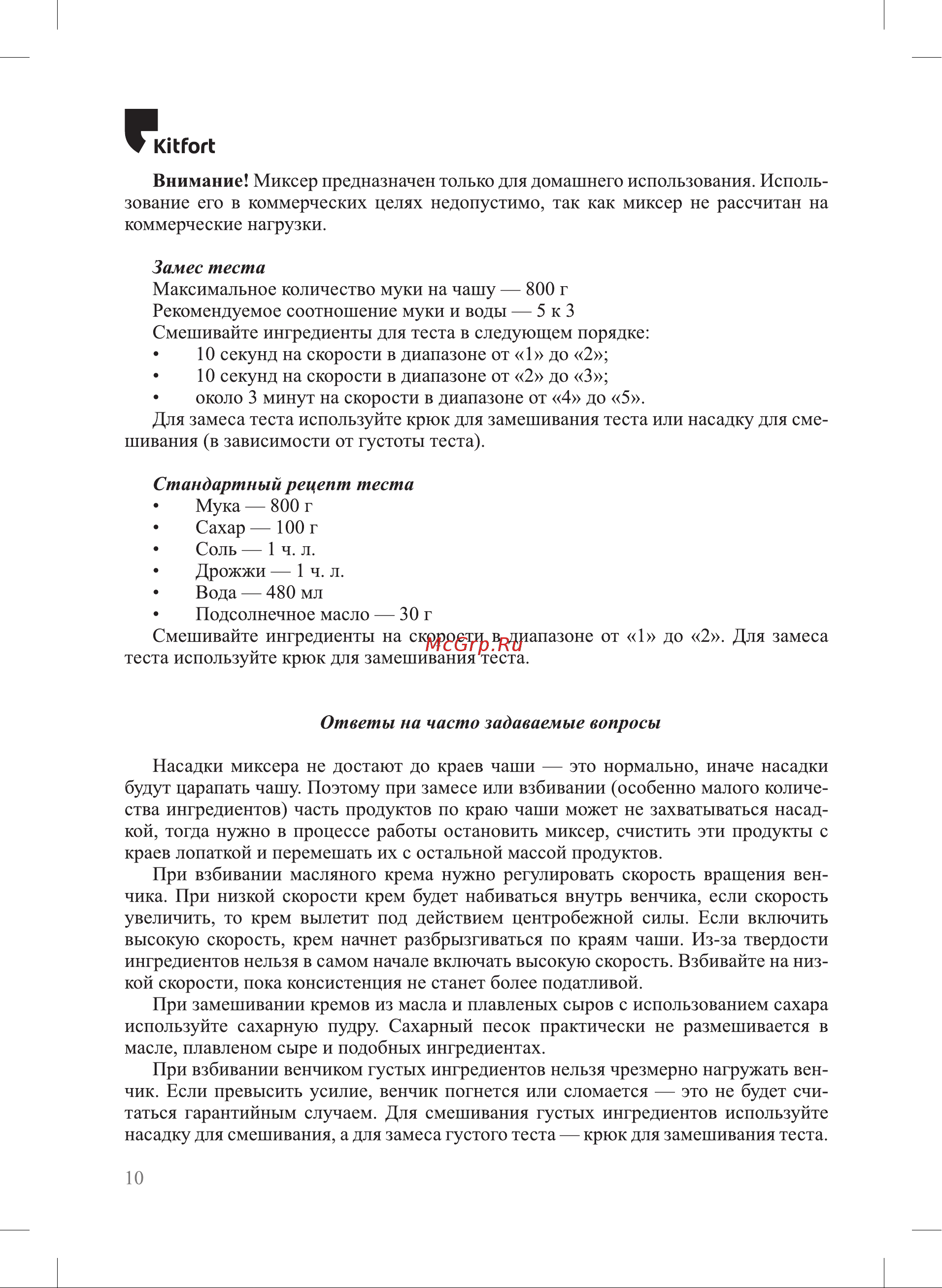 Kitfort KT-3073 [10/20] Замес теста