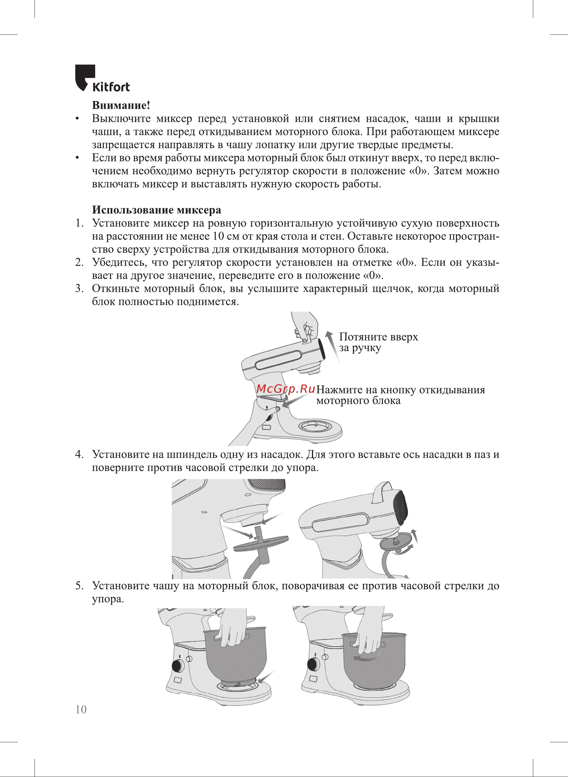Kitfort КТ-3037-3 [10/28] Кирогь