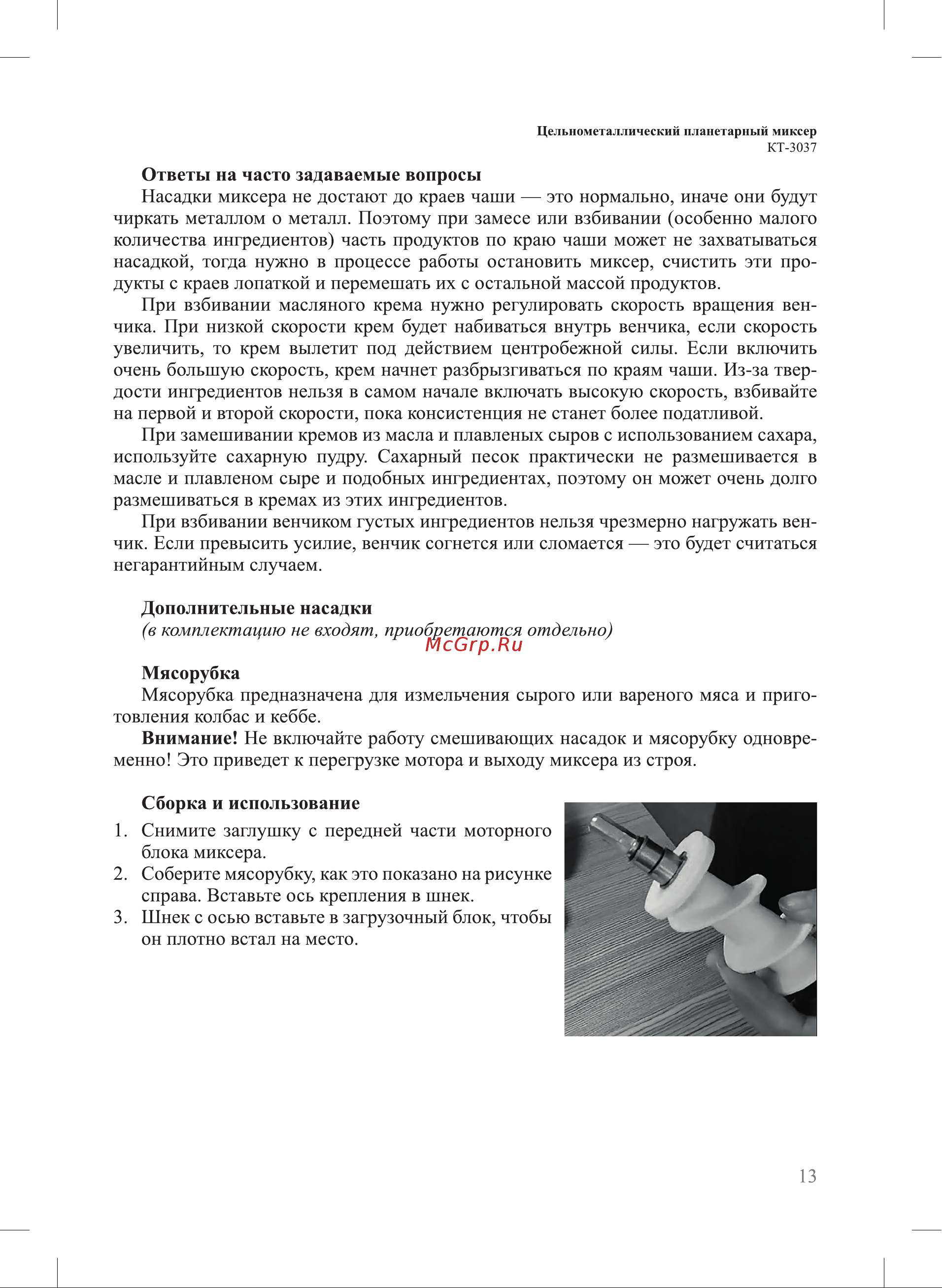 Kitfort КТ-3037-3 Инструкция по эксплуатации онлайн [13/28] 627316