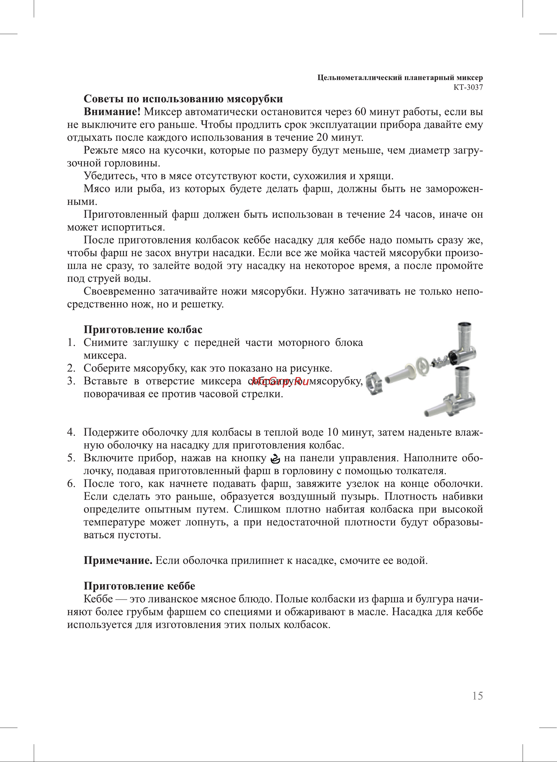 Kitfort КТ-3037-3 Инструкция по эксплуатации онлайн [15/28] 627316