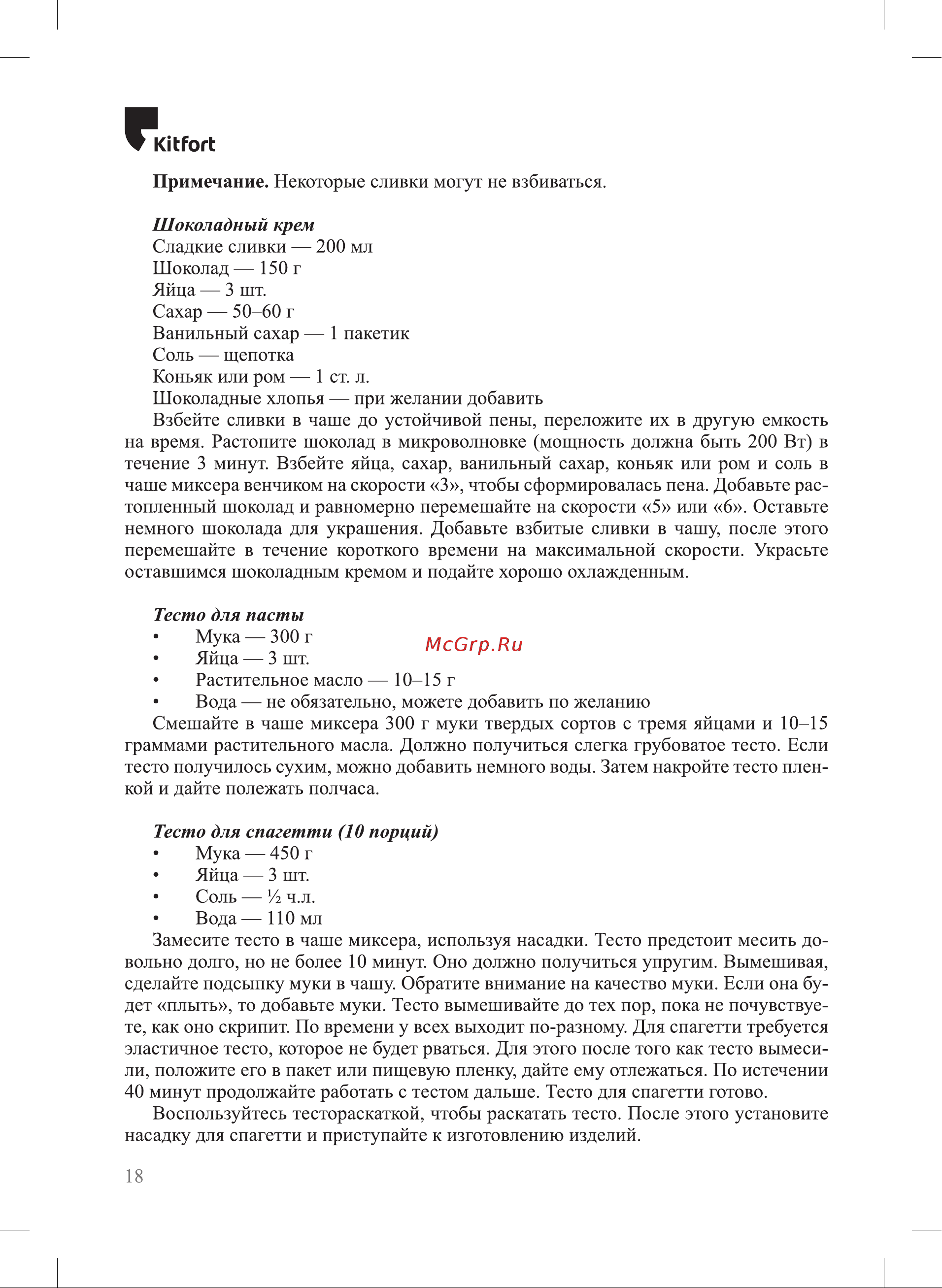 Kitfort КТ-3037-3 [18/28] Кшти