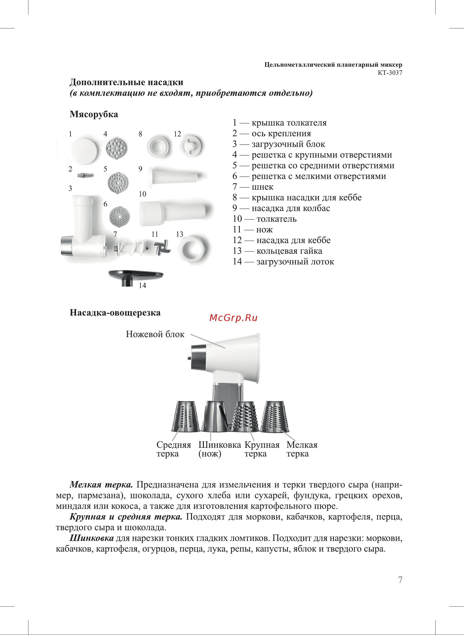 Kitfort КТ-3037-3 Инструкция по эксплуатации онлайн [7/28] 627316