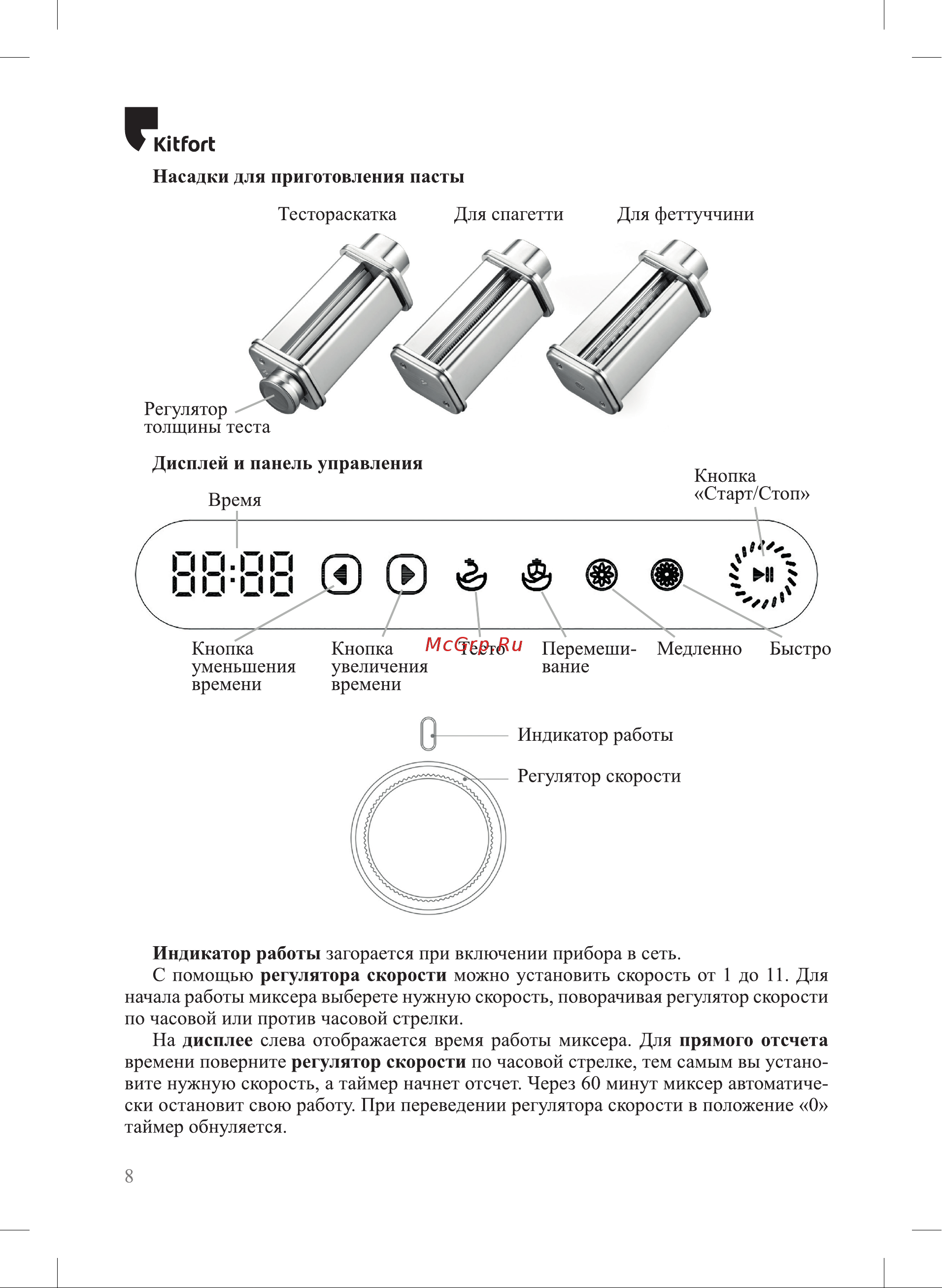 Kitfort КТ-3037-2 Инструкция по эксплуатации онлайн [8/28] 627315