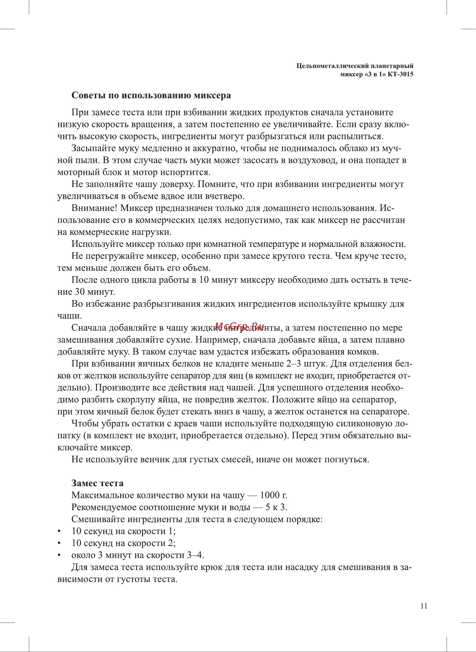 Kitfort KT-3015 Инструкция по эксплуатации онлайн [11/28] 627317