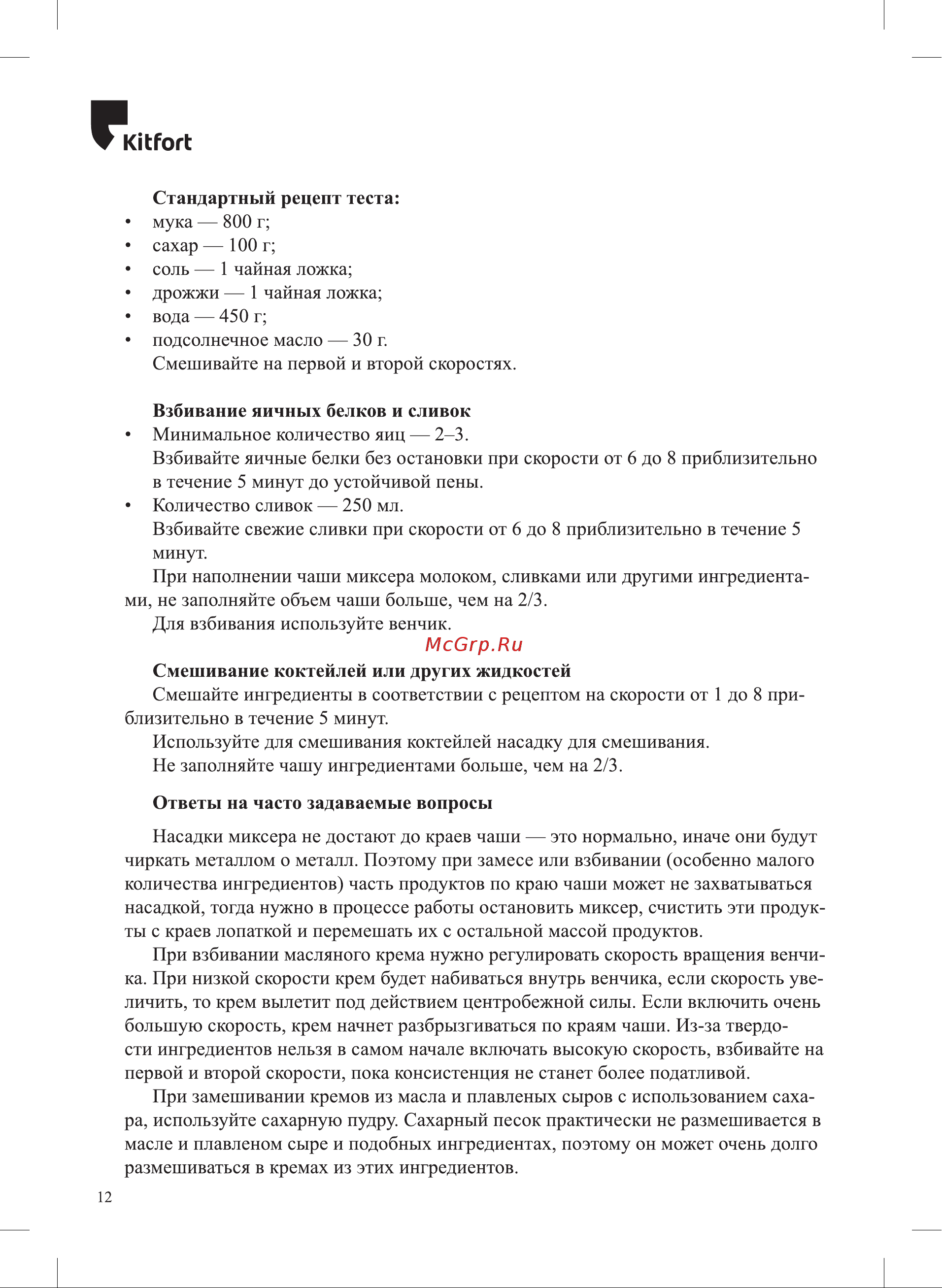 Kitfort KT-3015 Инструкция по эксплуатации онлайн [12/28] 627317