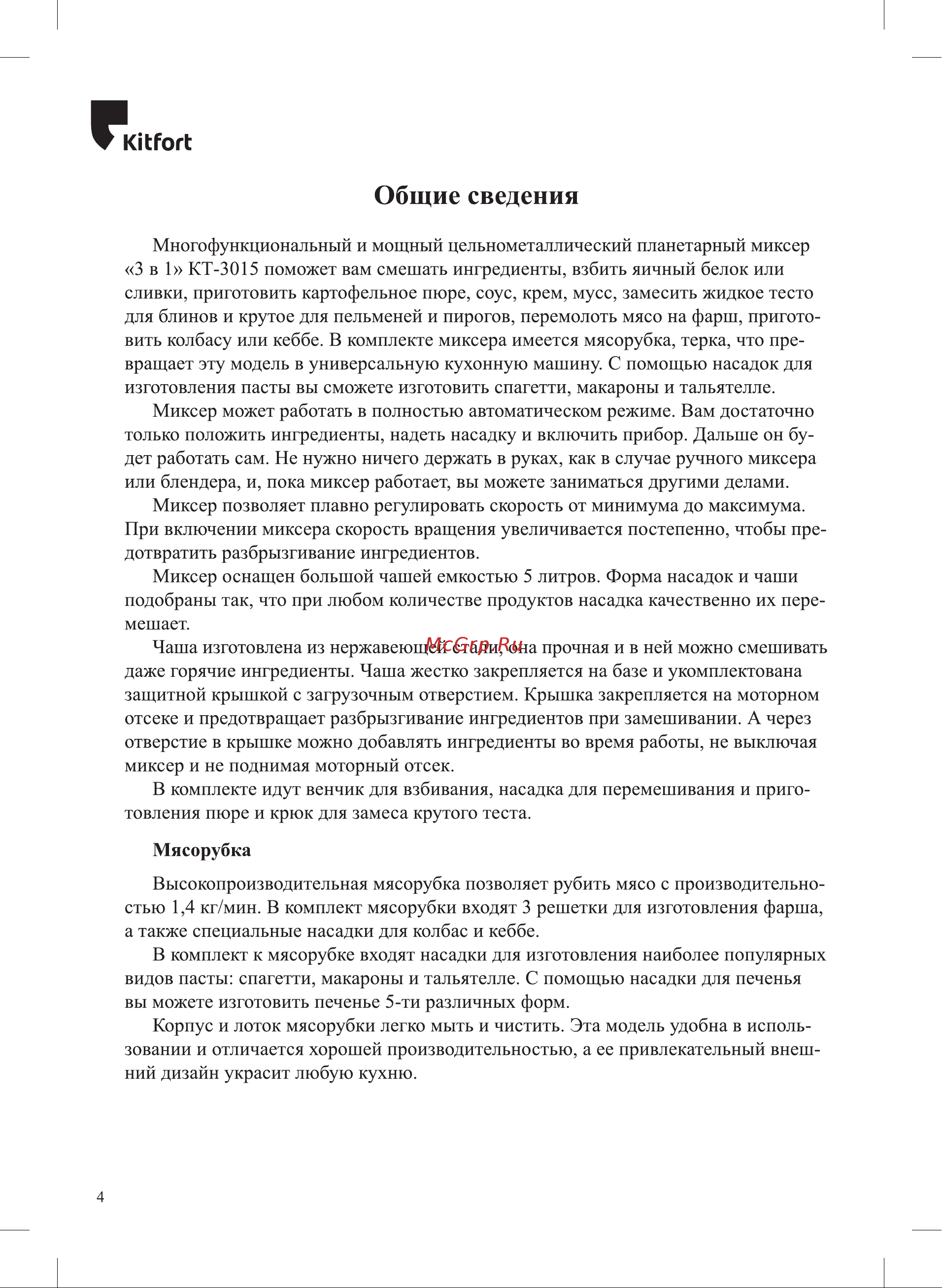Kitfort KT-3015 Инструкция по эксплуатации онлайн [4/28] 627317