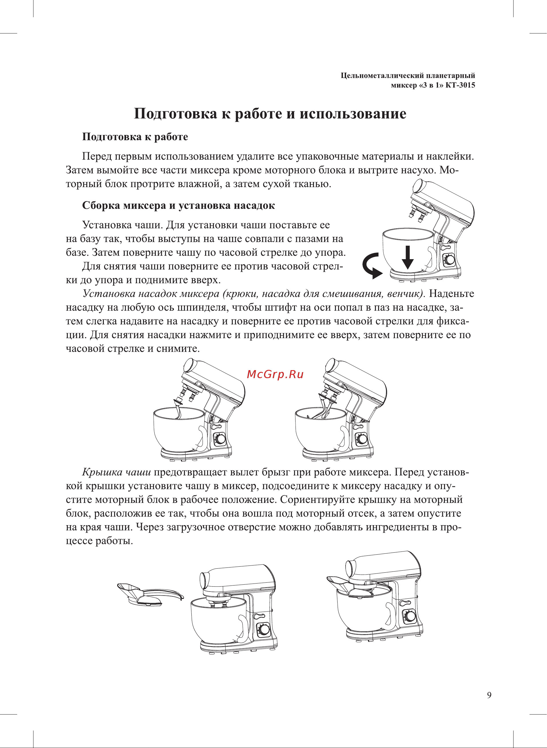 Kitfort KT-3015 Инструкция по эксплуатации онлайн [9/28] 627317