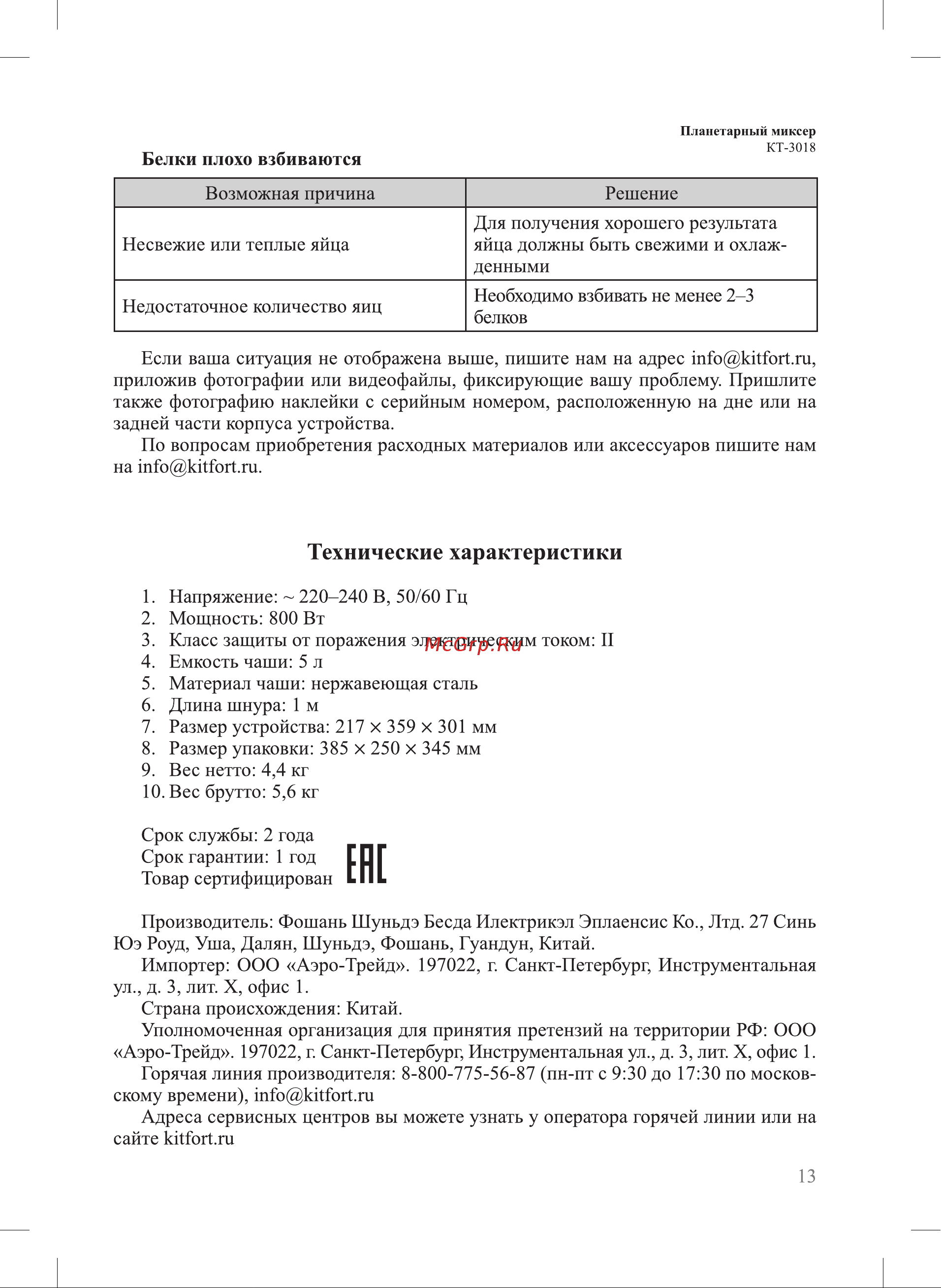 Kitfort КТ-3018-3 [13/16] Технические характеристики