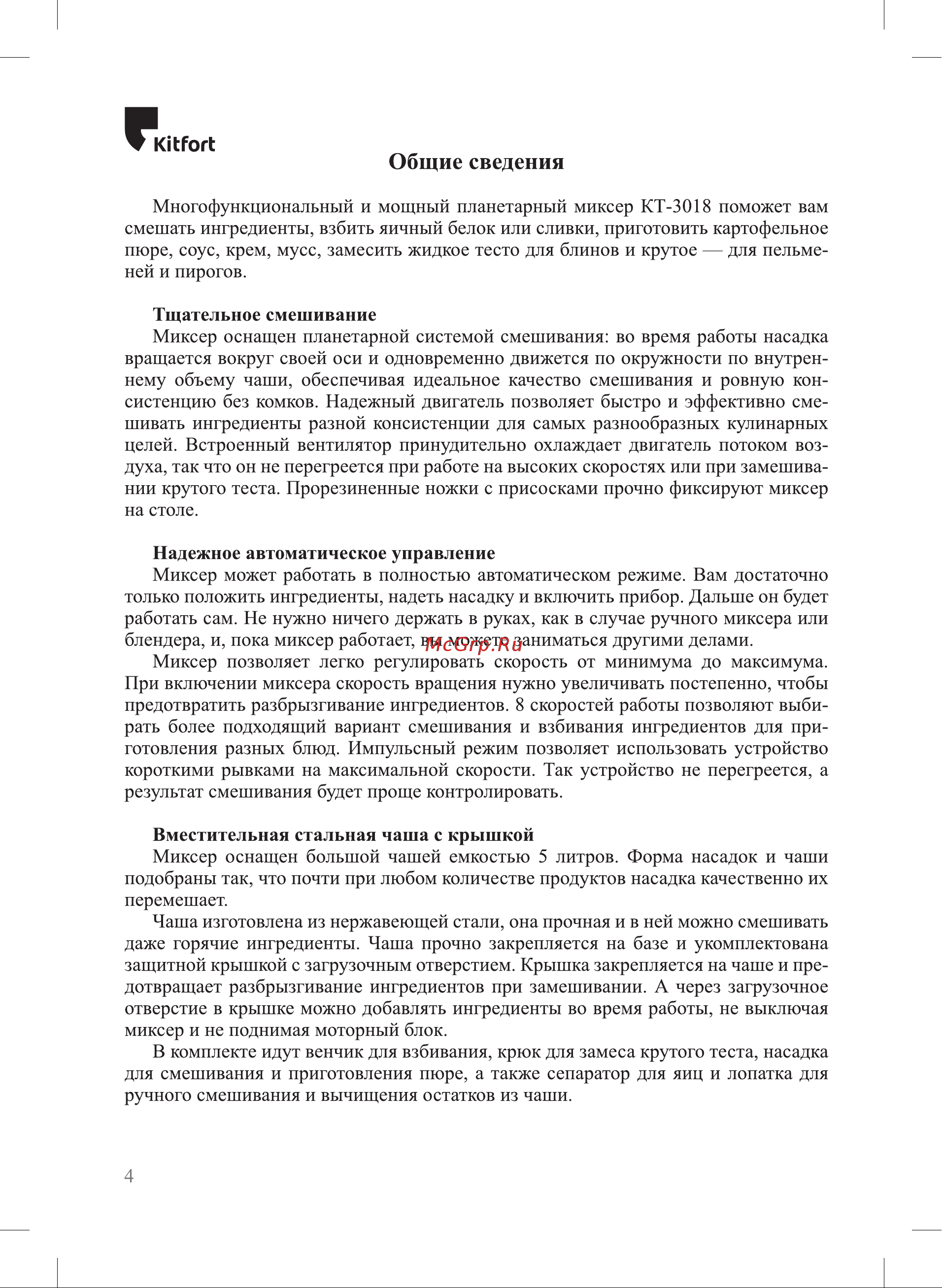 Kitfort КТ-3018-2 [4/16] Кигог1 общие сведения