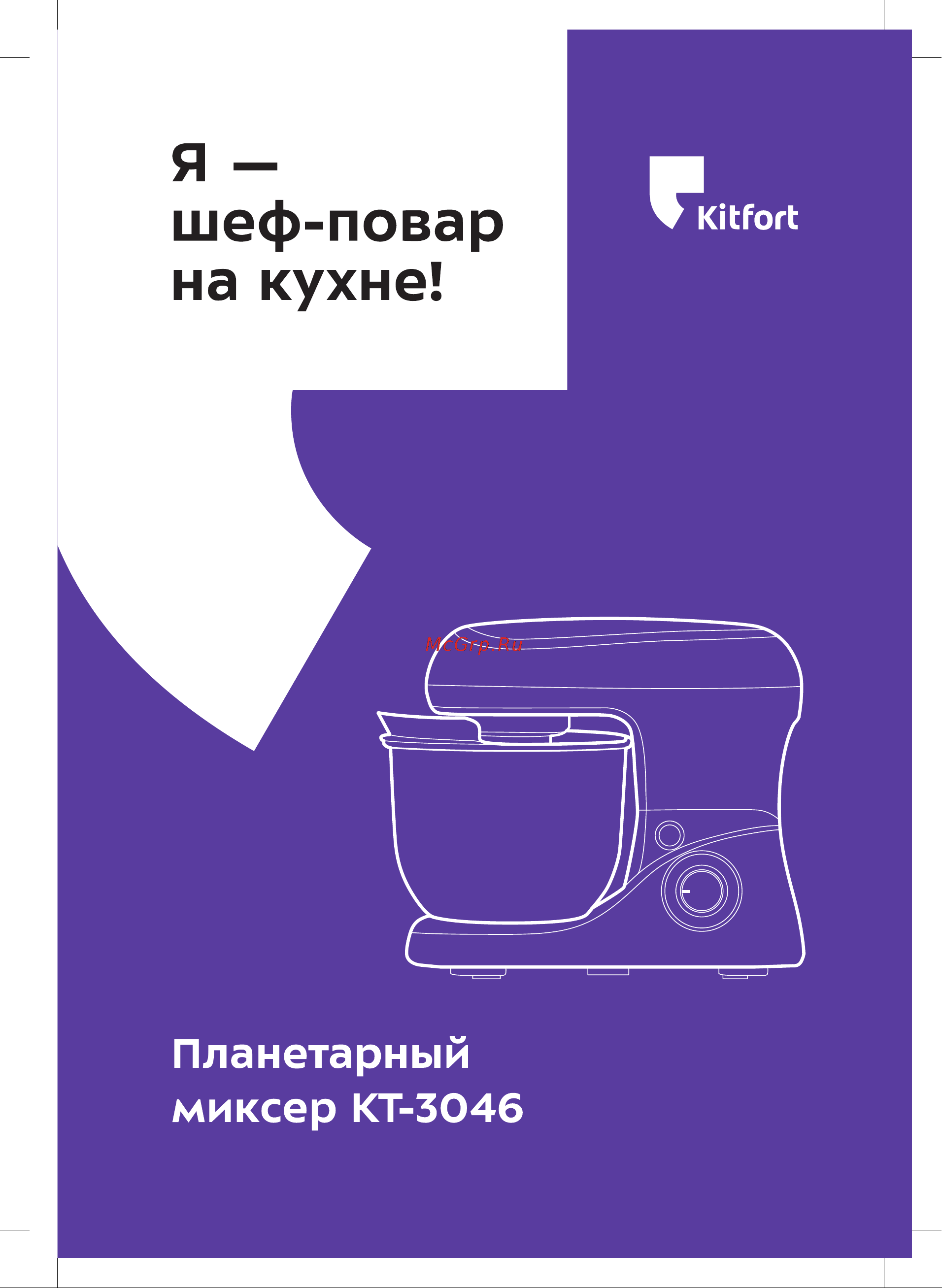 Kitfort KT-3046-2 Инструкция по эксплуатации онлайн