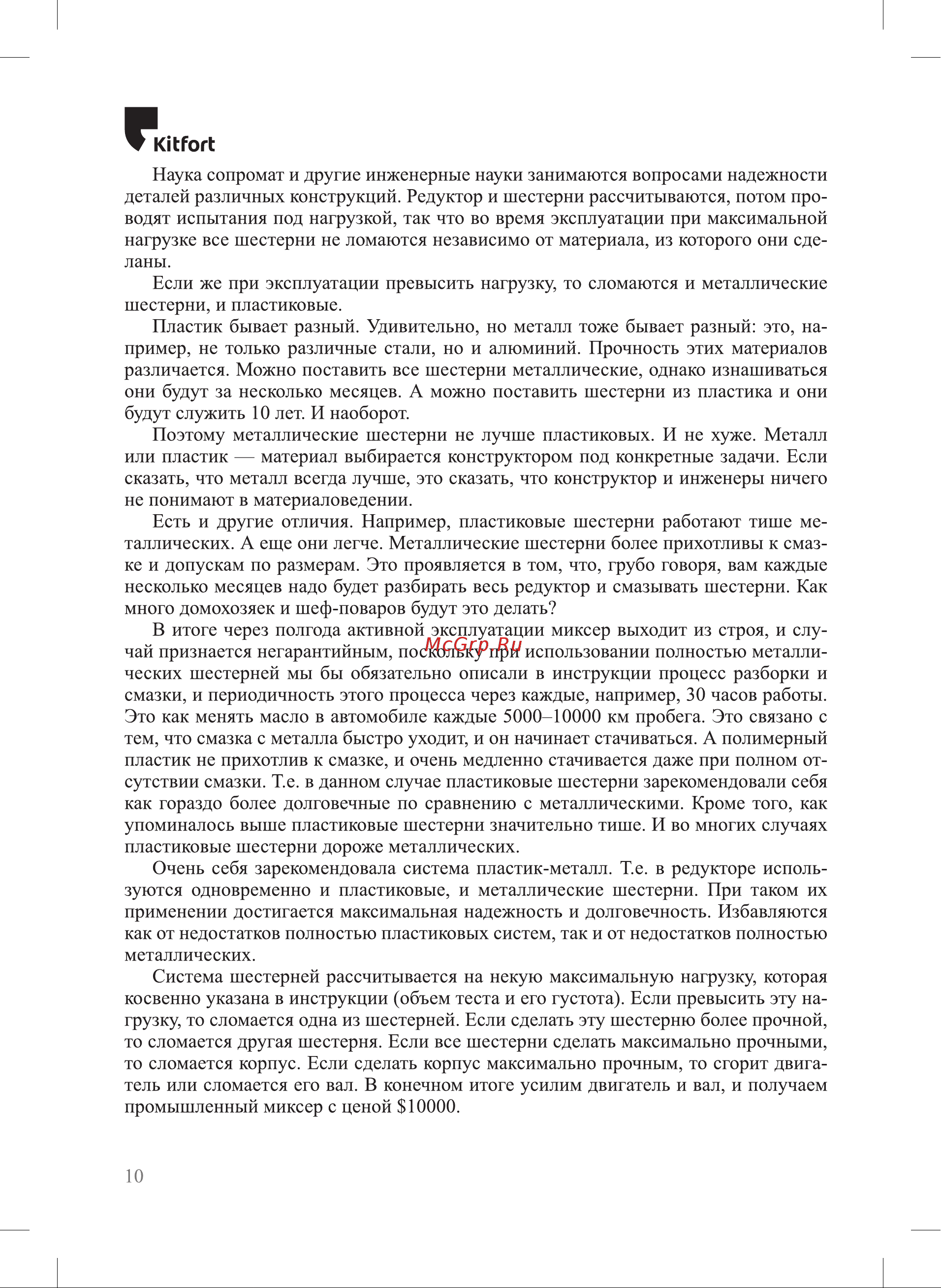 Kitfort KT-3046-1 Инструкция по эксплуатации онлайн [10/20] 627321