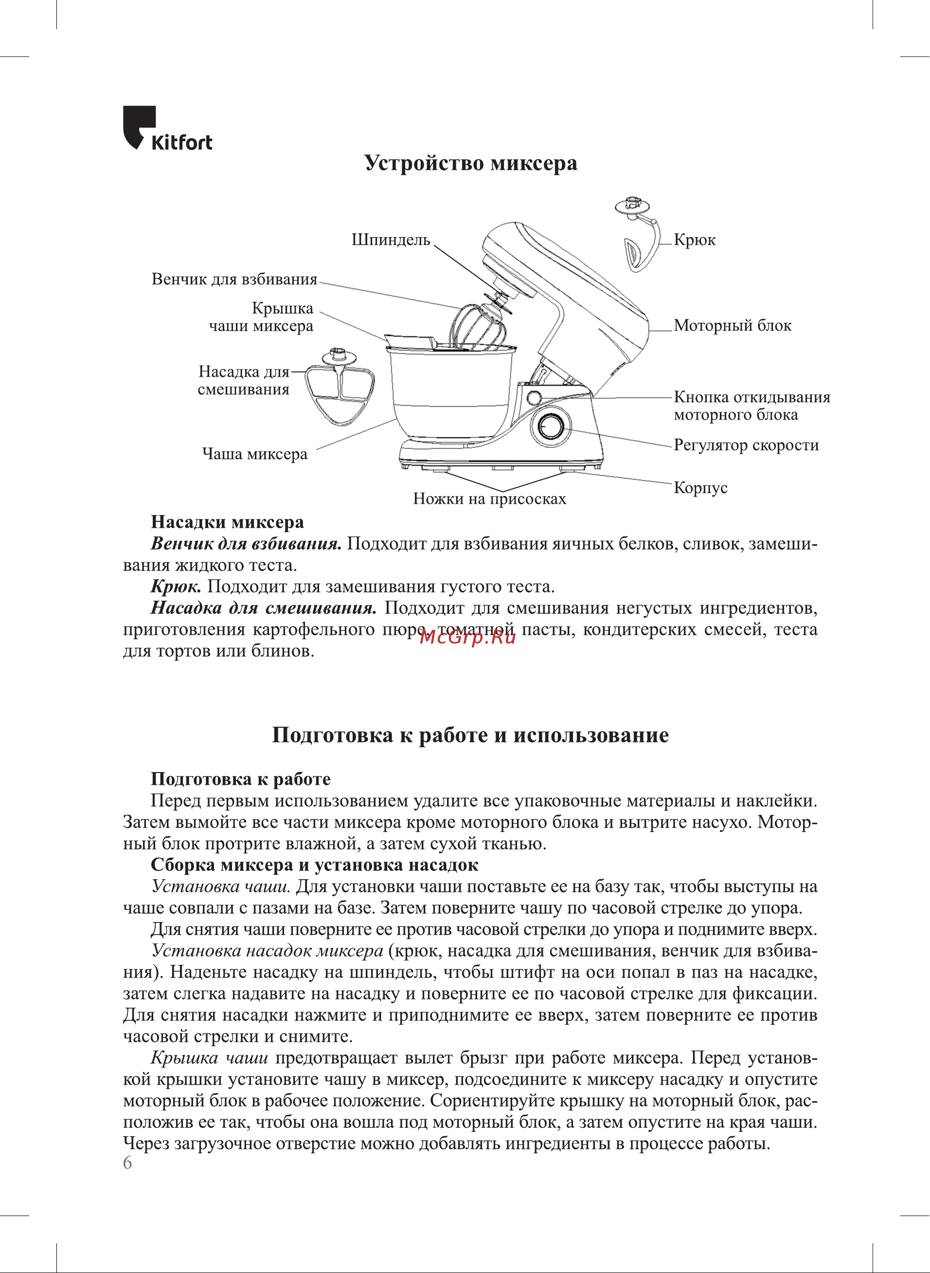 Kitfort KT-3046-1 [6/20] Подготовка к работе и использование