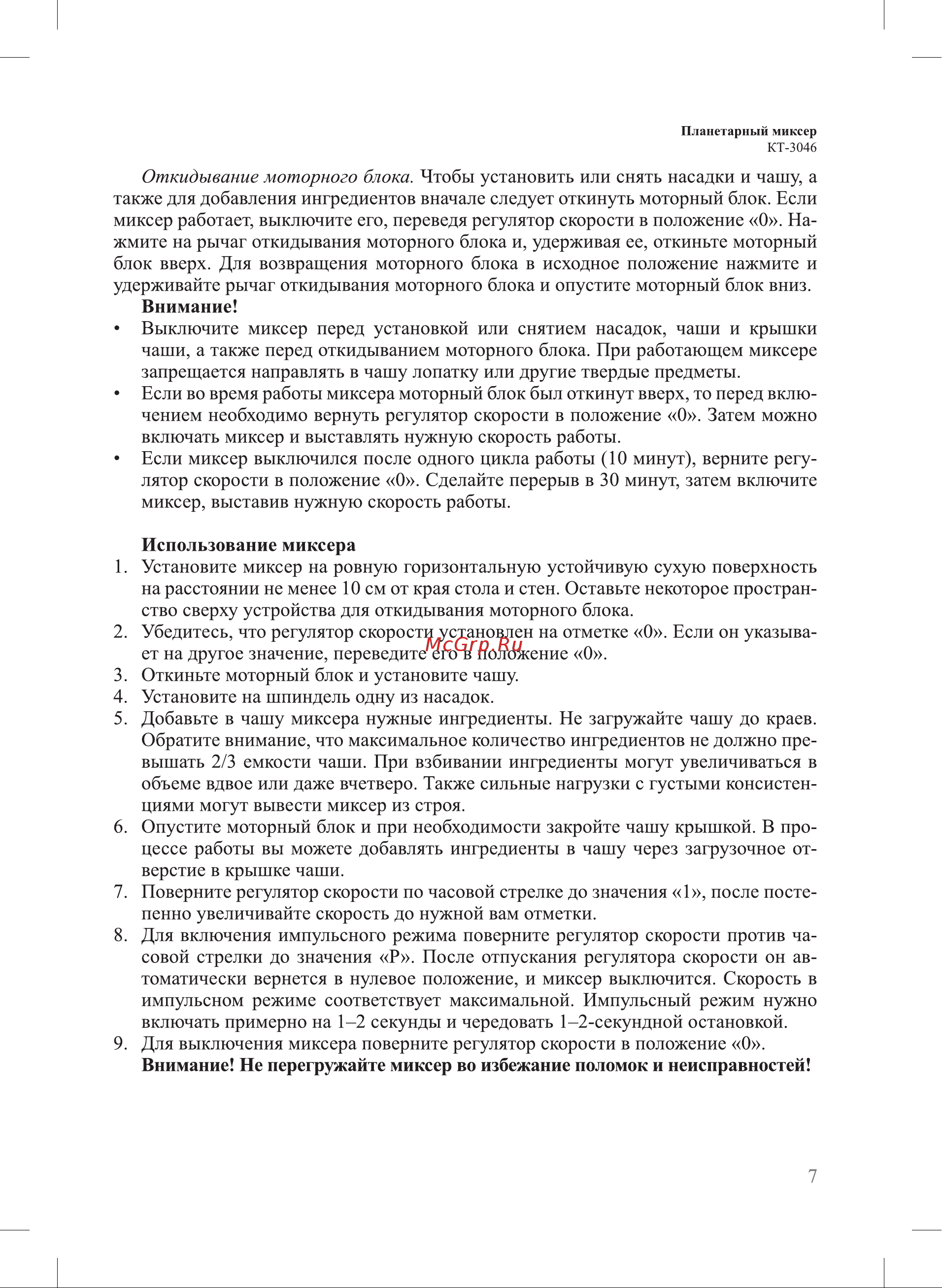 Kitfort KT-3046-1 Инструкция по эксплуатации онлайн [7/20] 627321
