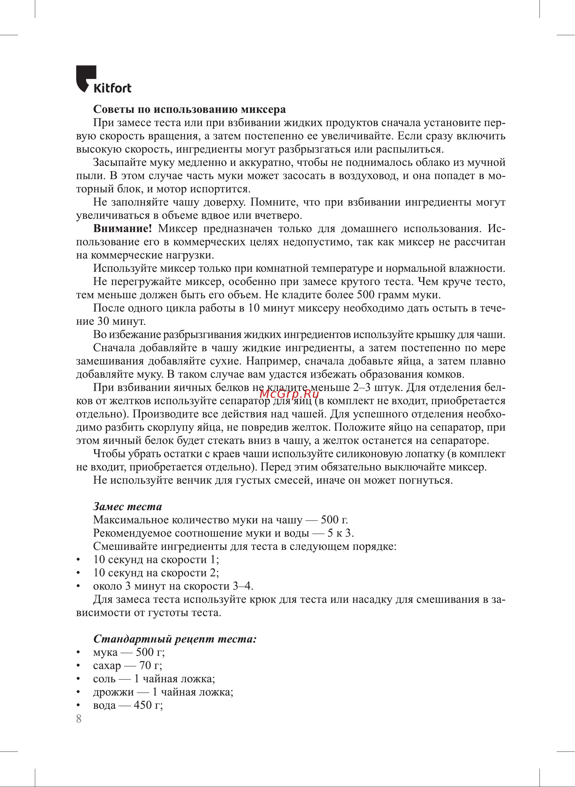 Kitfort KT-3046-1 Инструкция по эксплуатации онлайн [8/20] 627321