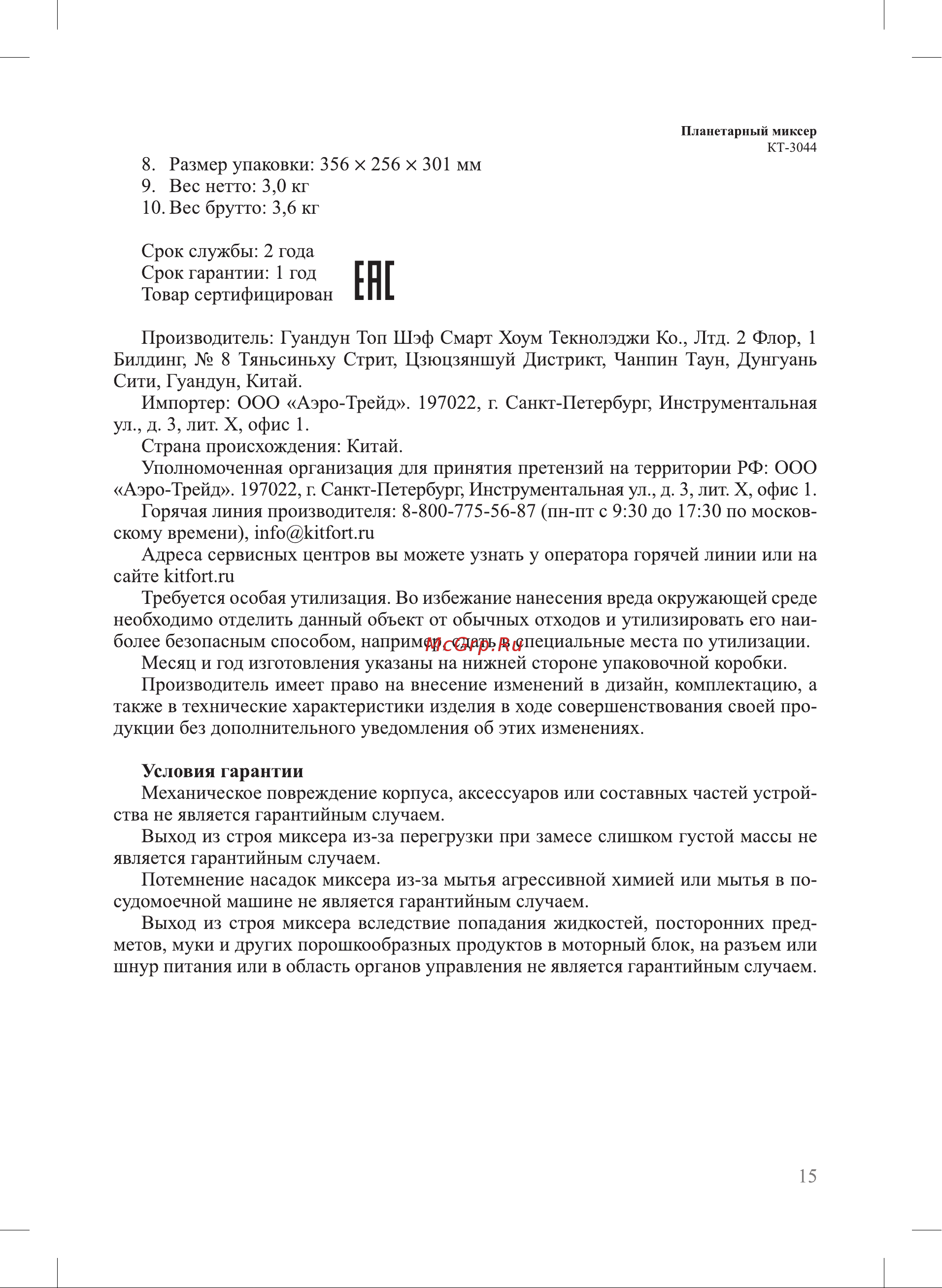 Kitfort KT-3044-2 [15/20] Гп г