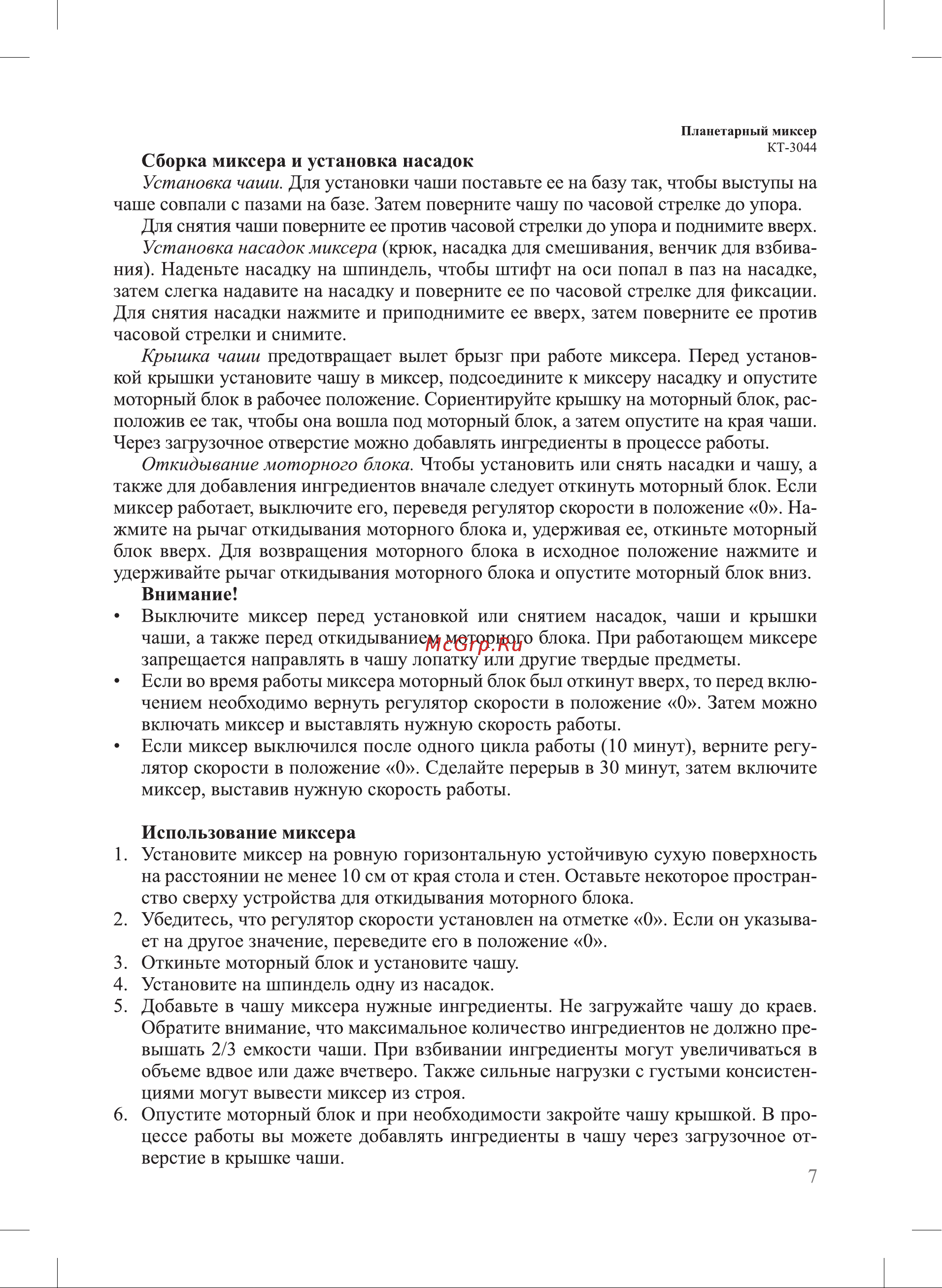 Kitfort KT-3044-2 Инструкция по эксплуатации онлайн [7/20] 627328