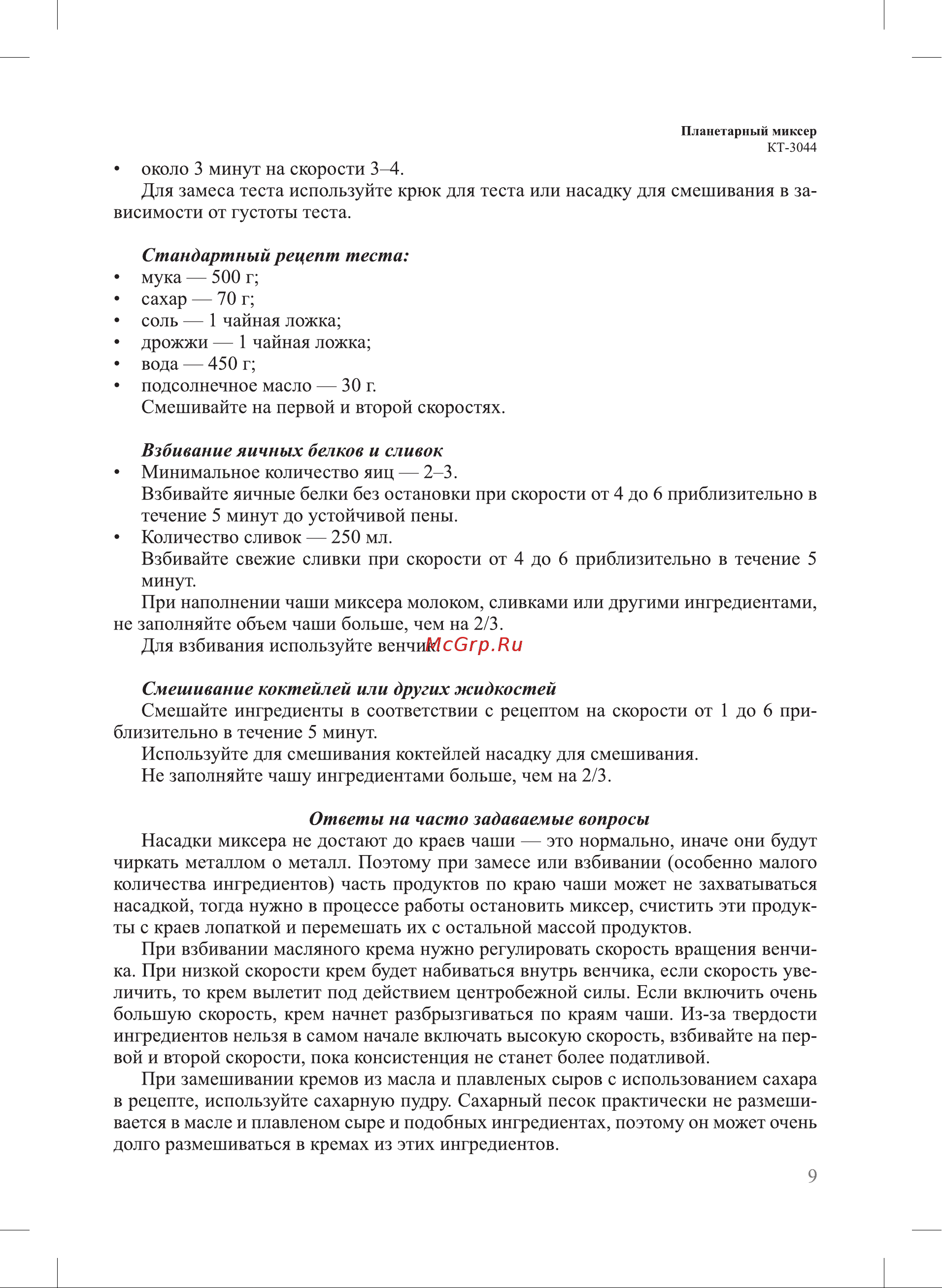 Kitfort KT-3044-2 Инструкция по эксплуатации онлайн [9/20] 627328