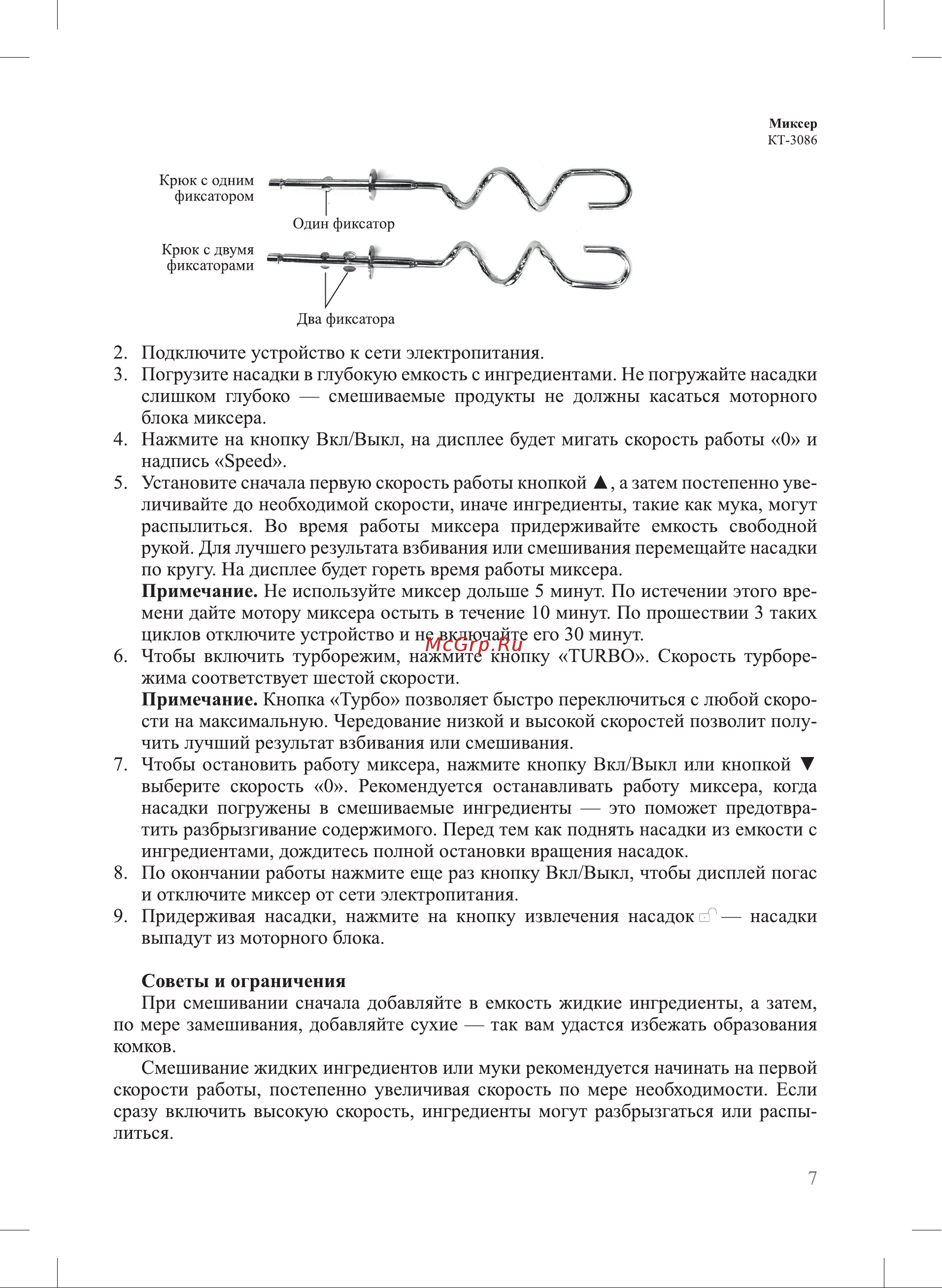 Kitfort KT-3086-3 Инструкция по эксплуатации онлайн [7/16] 627339