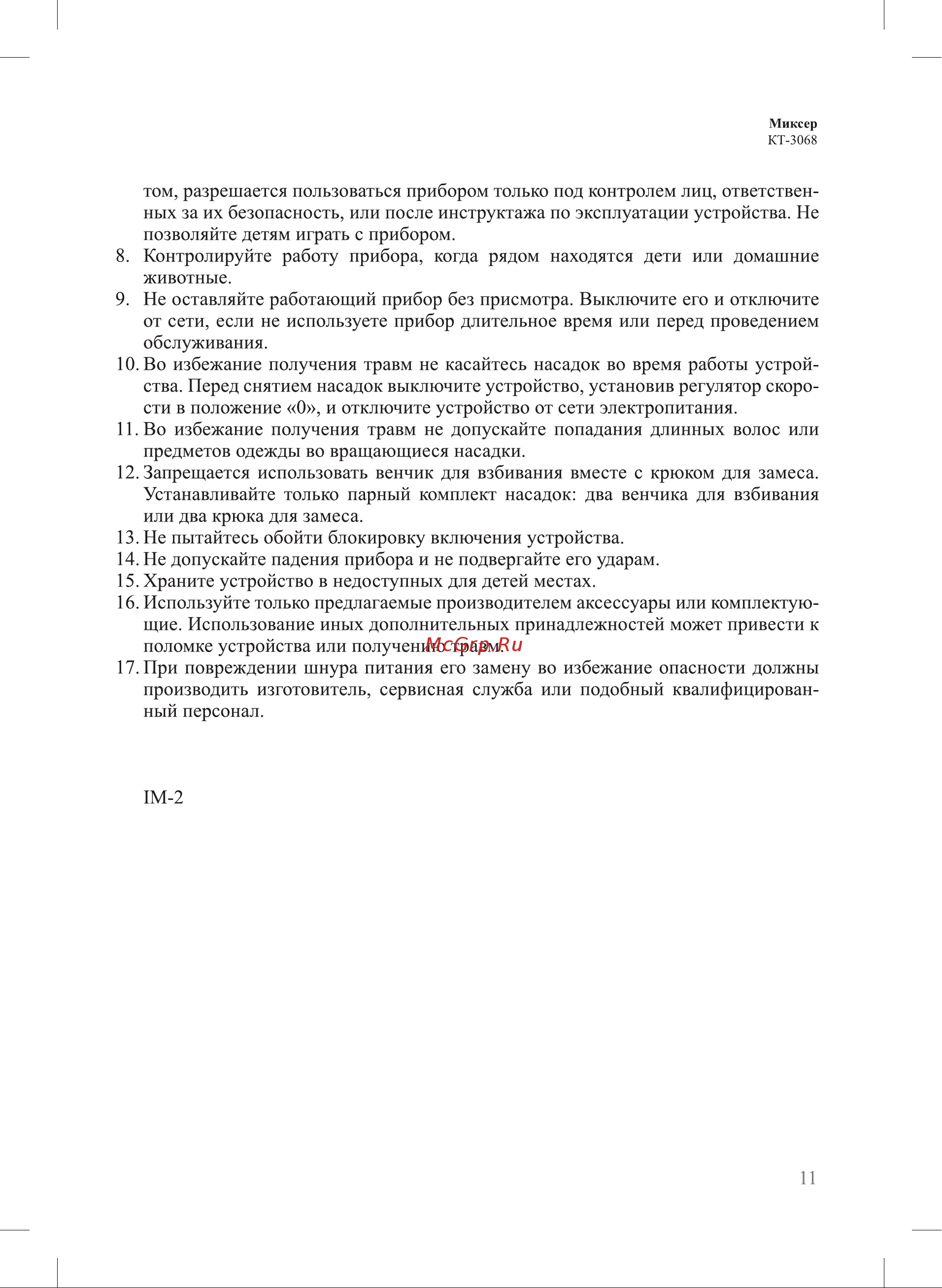 Kitfort KT-3068 Инструкция по эксплуатации онлайн [11/12] 627343