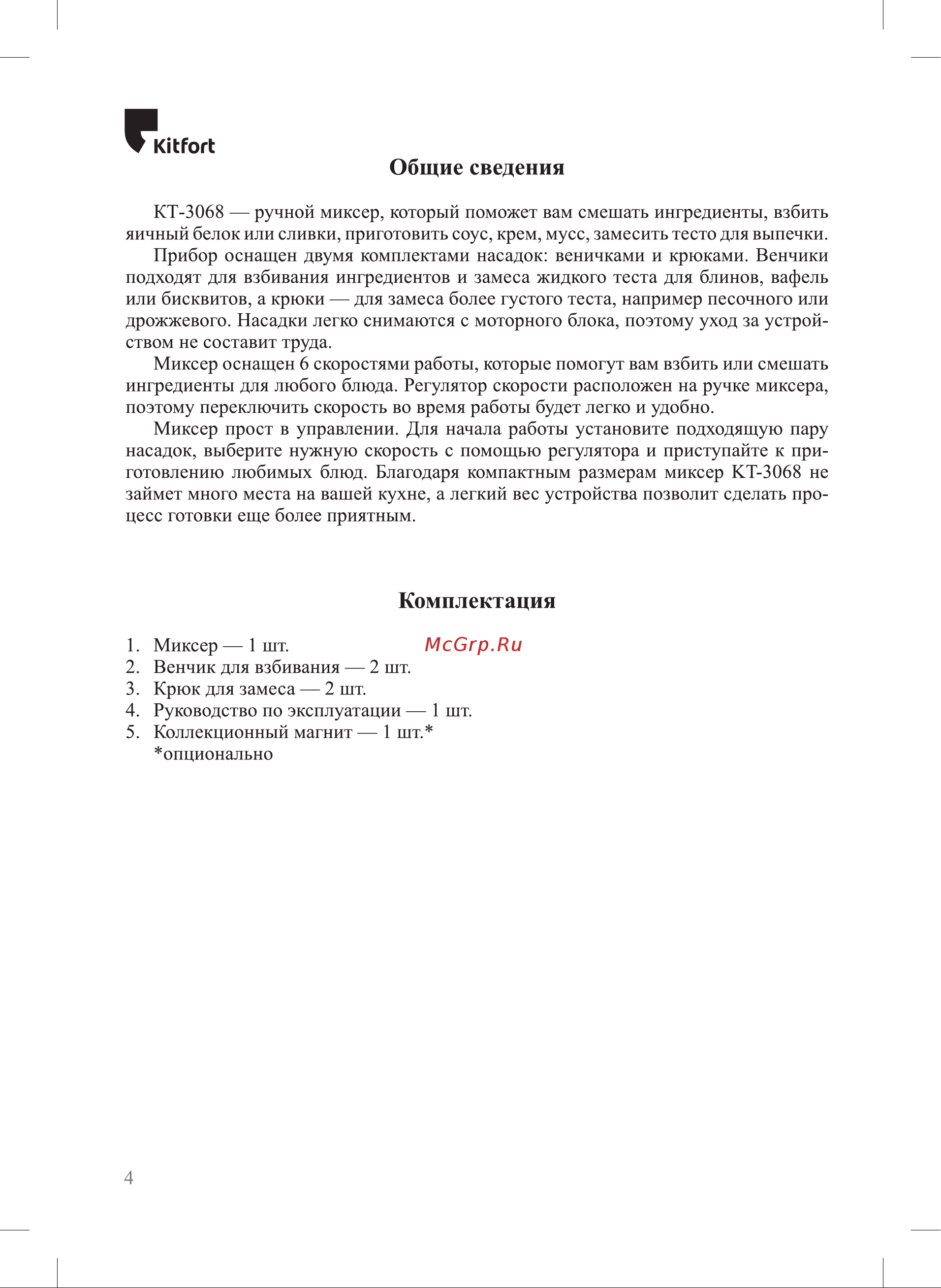 Kitfort KT-3068 [4/12] Комплектация