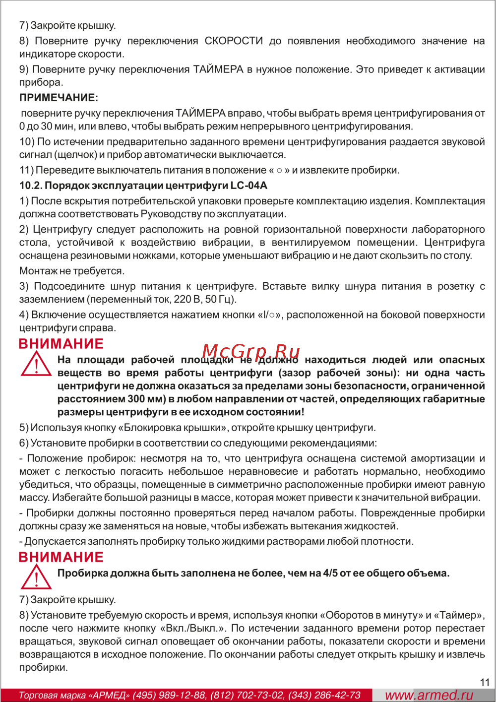 Армед LC-04A