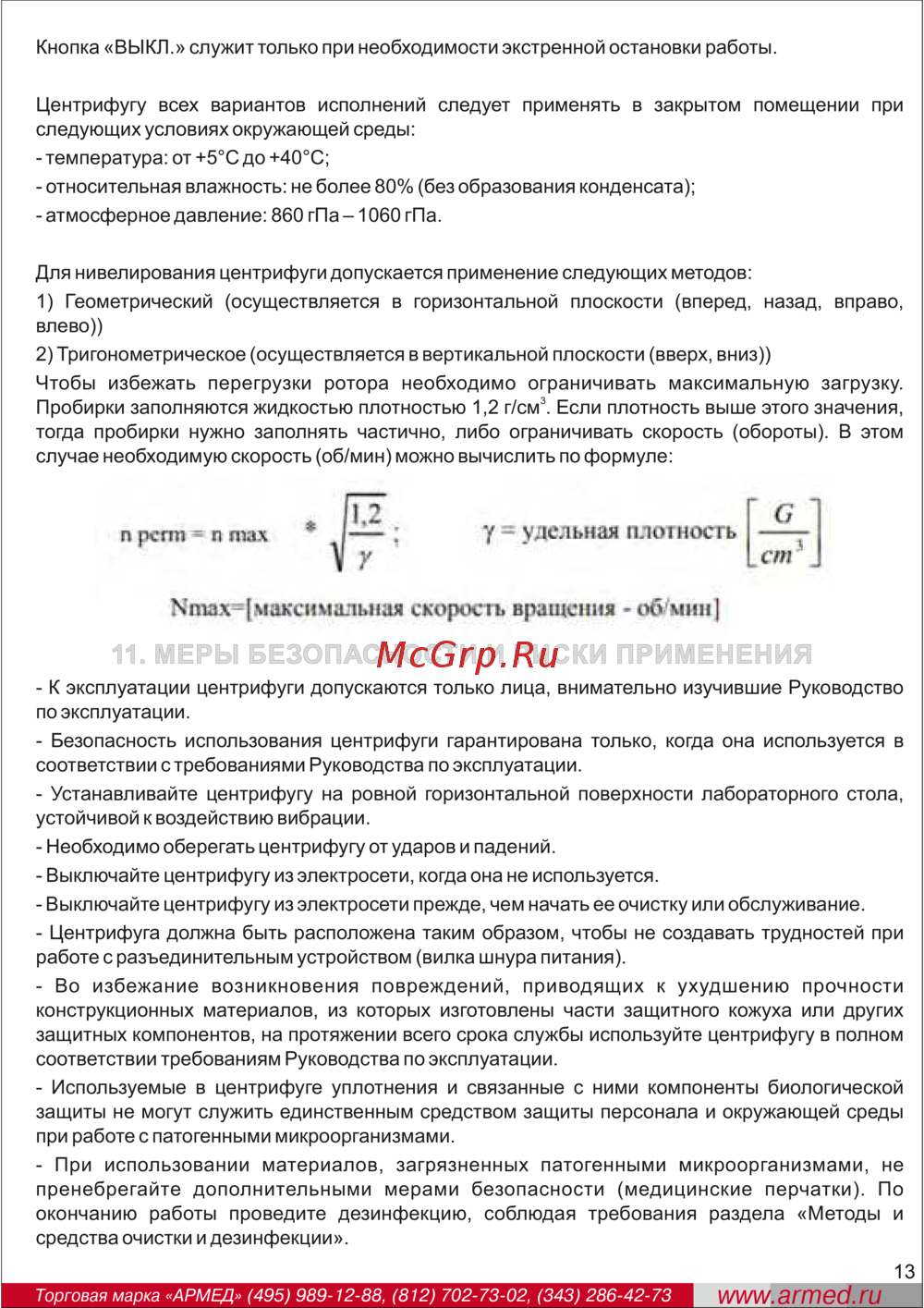Армед LC-04A