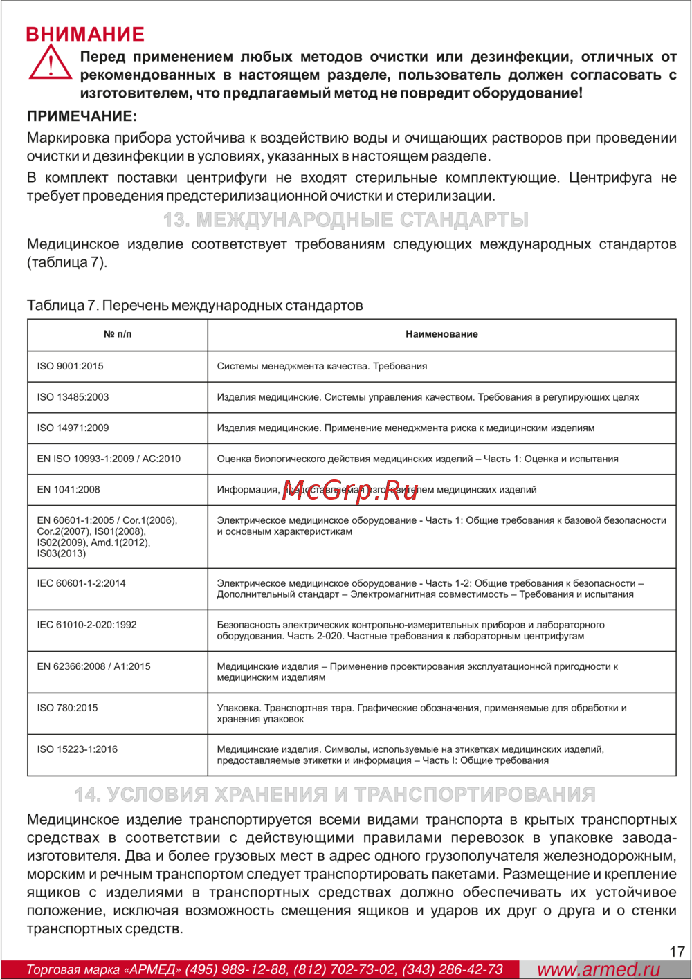 Армед LC-04A