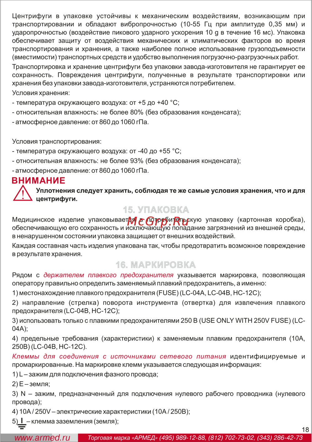Армед LC-04A