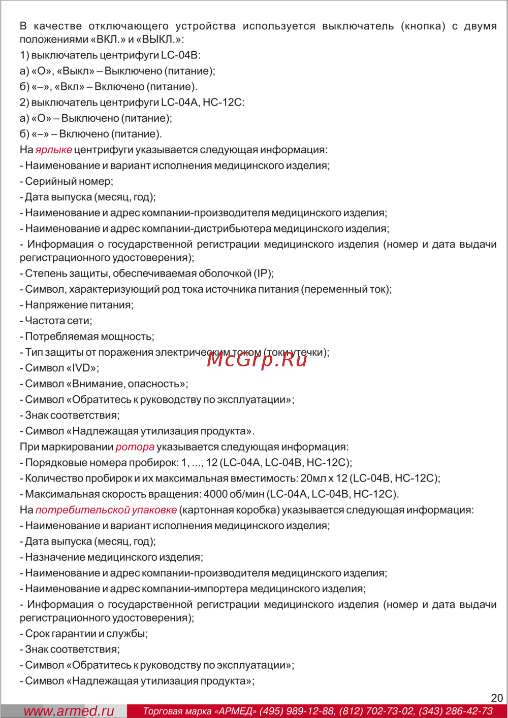 Армед LC-04A