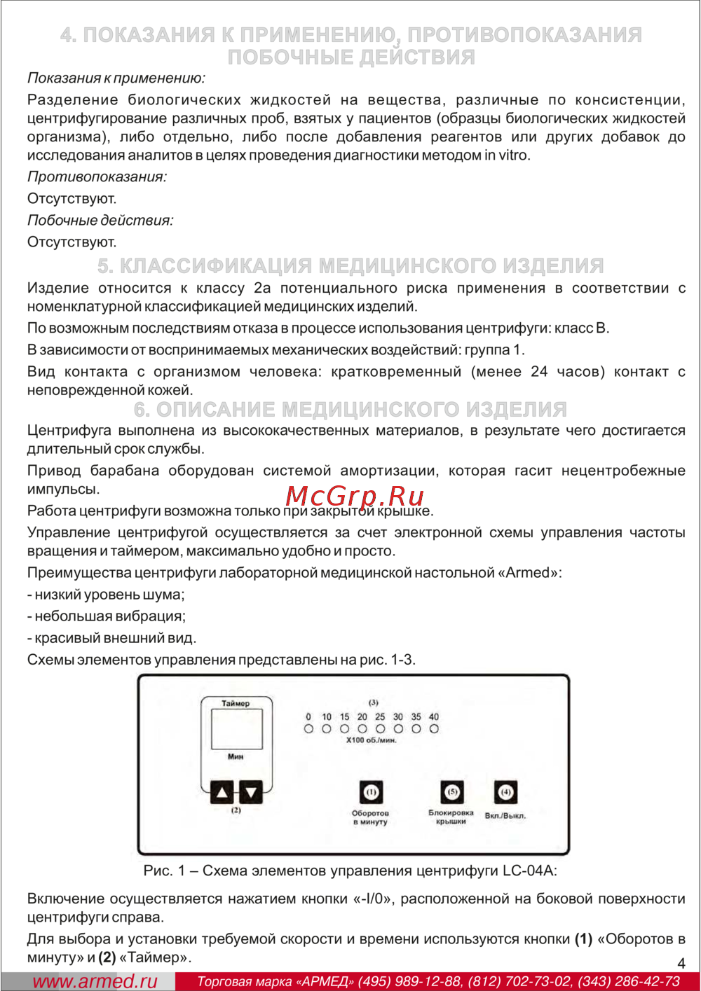 Армед LC-04A