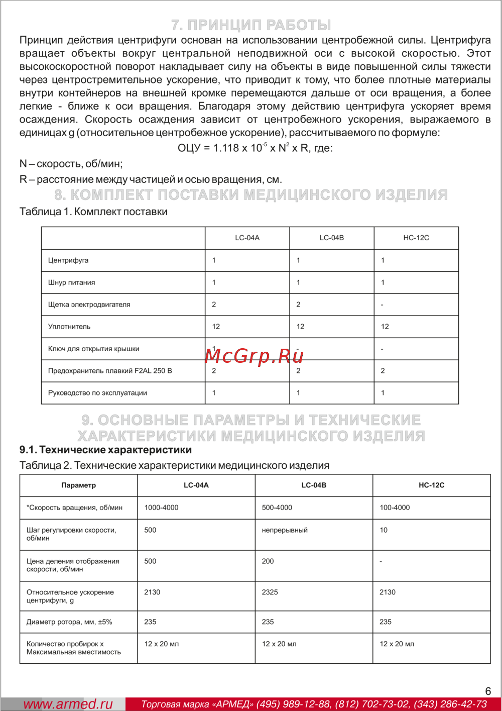 Армед LC-04A