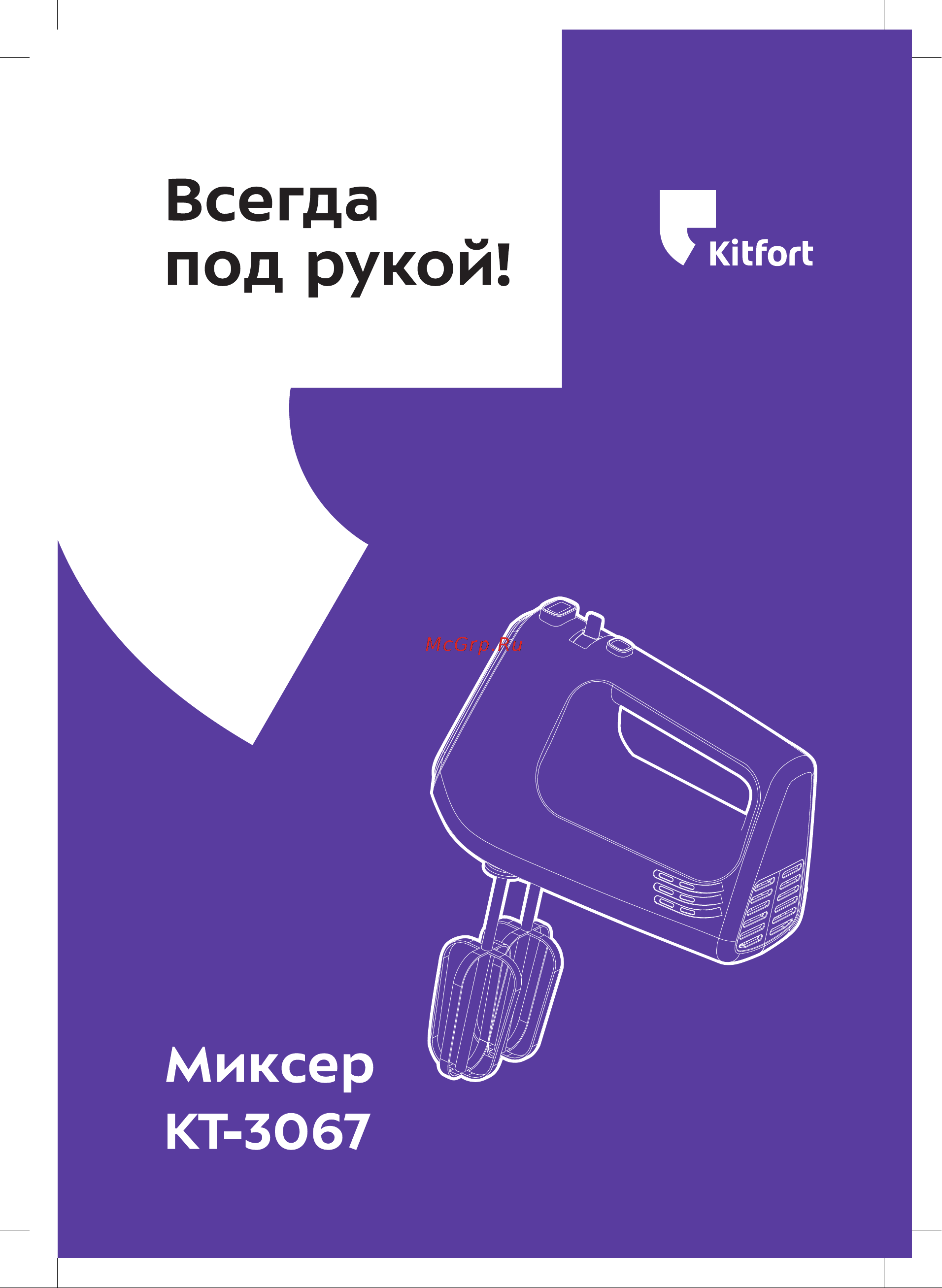 Kitfort KT-3067-2 Инструкция по эксплуатации онлайн