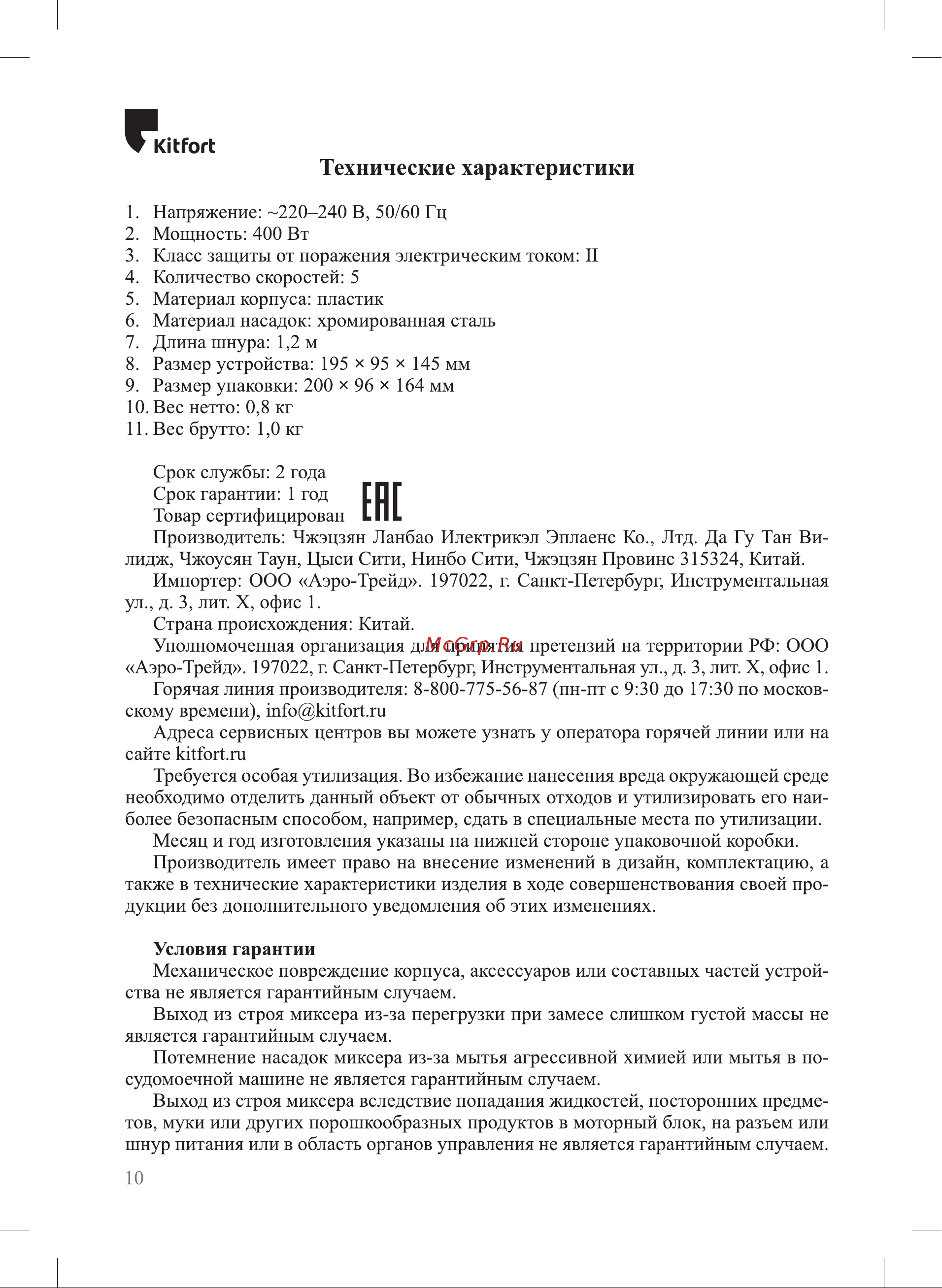 Kitfort KT-3067-1 [10/12] Технические характеристики
