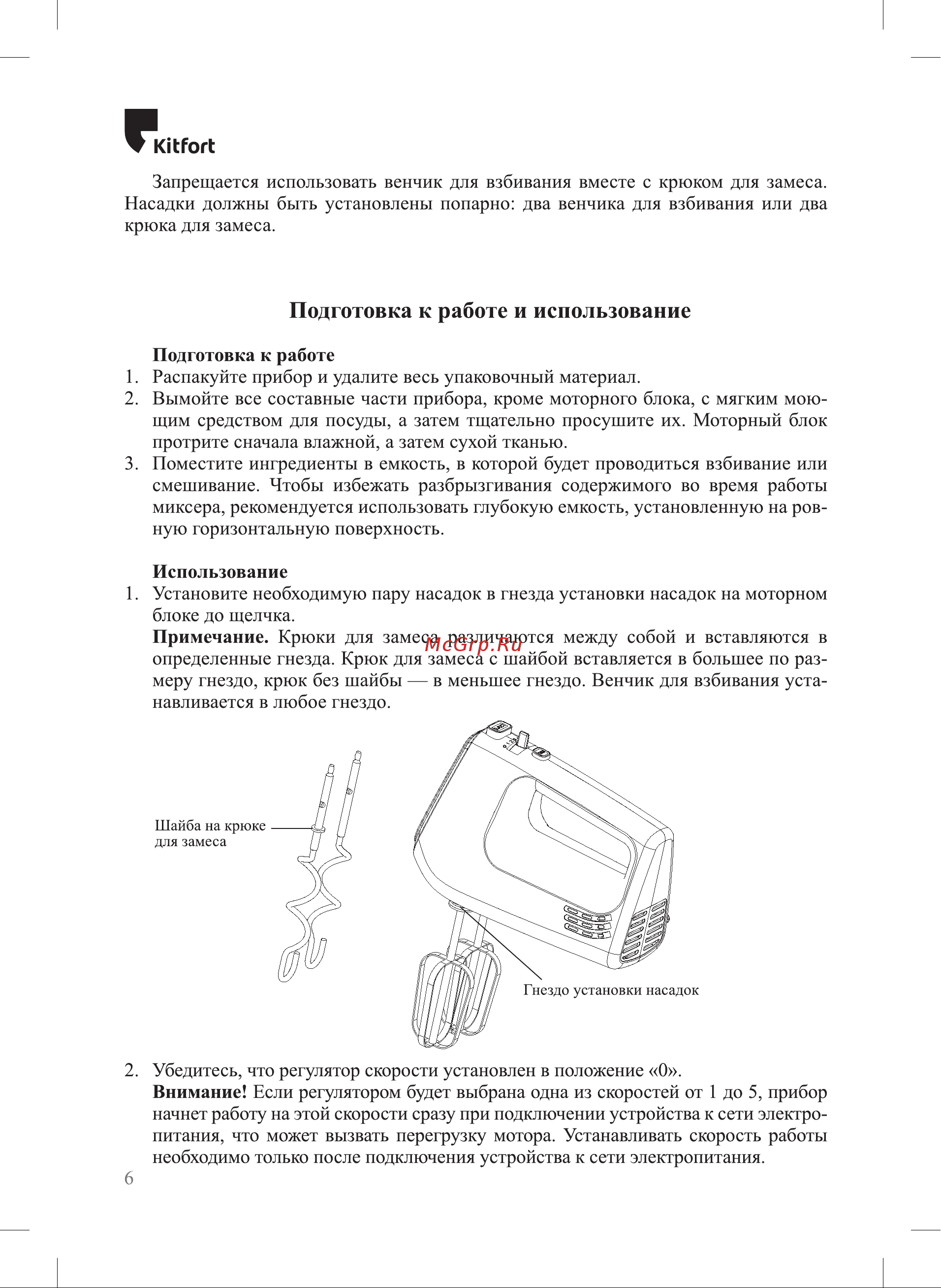 Kitfort KT-3067-2 [6/12] Подготовка к работе и использование