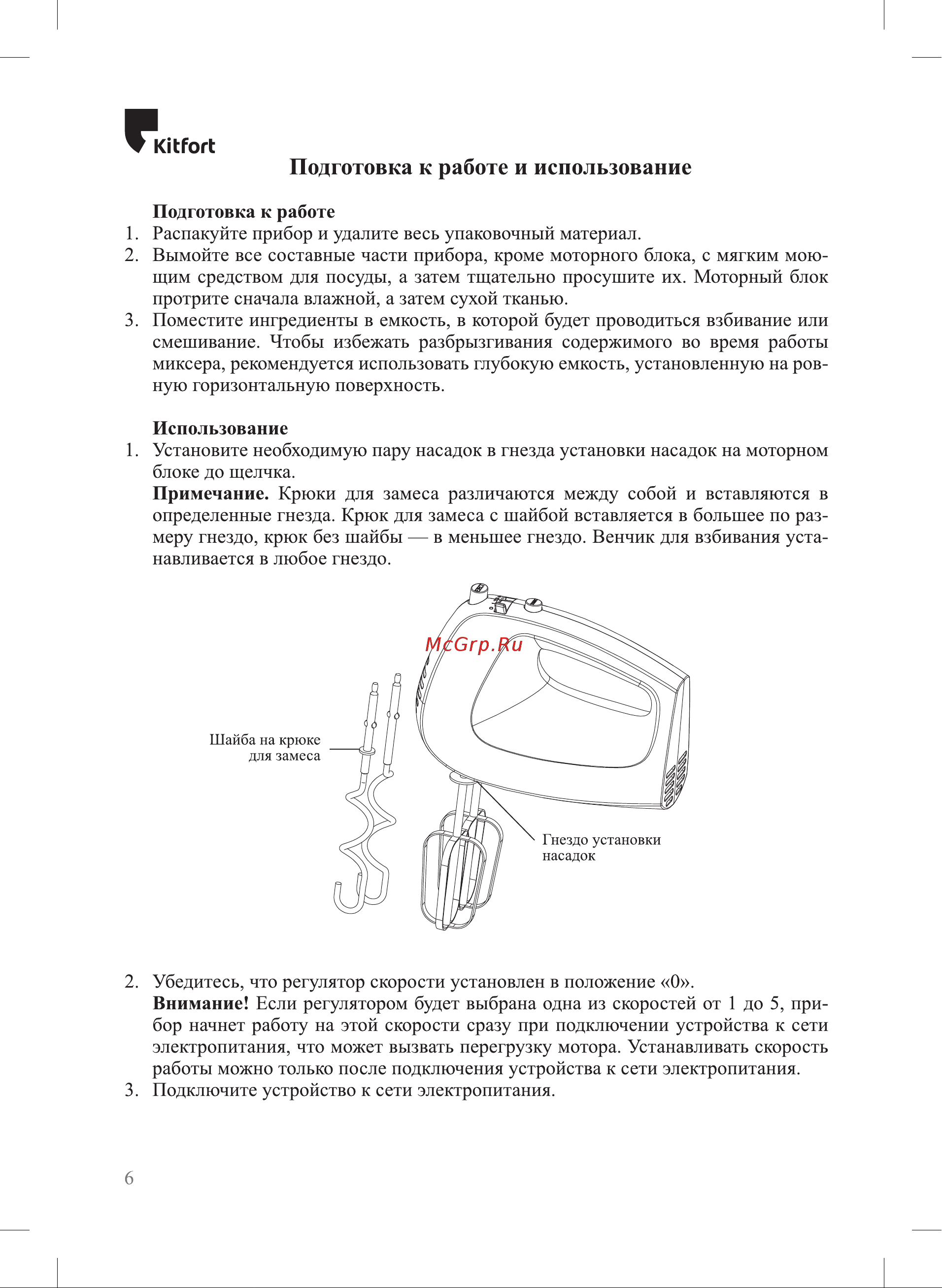 Kitfort KT-3071-2 [6/12] К ог1
