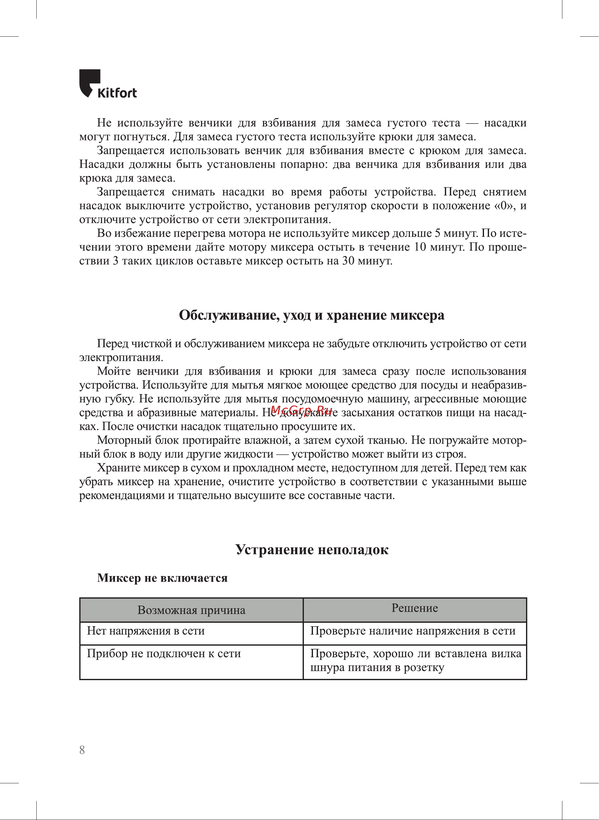 Kitfort KT-3071-3 [8/12] К ог1