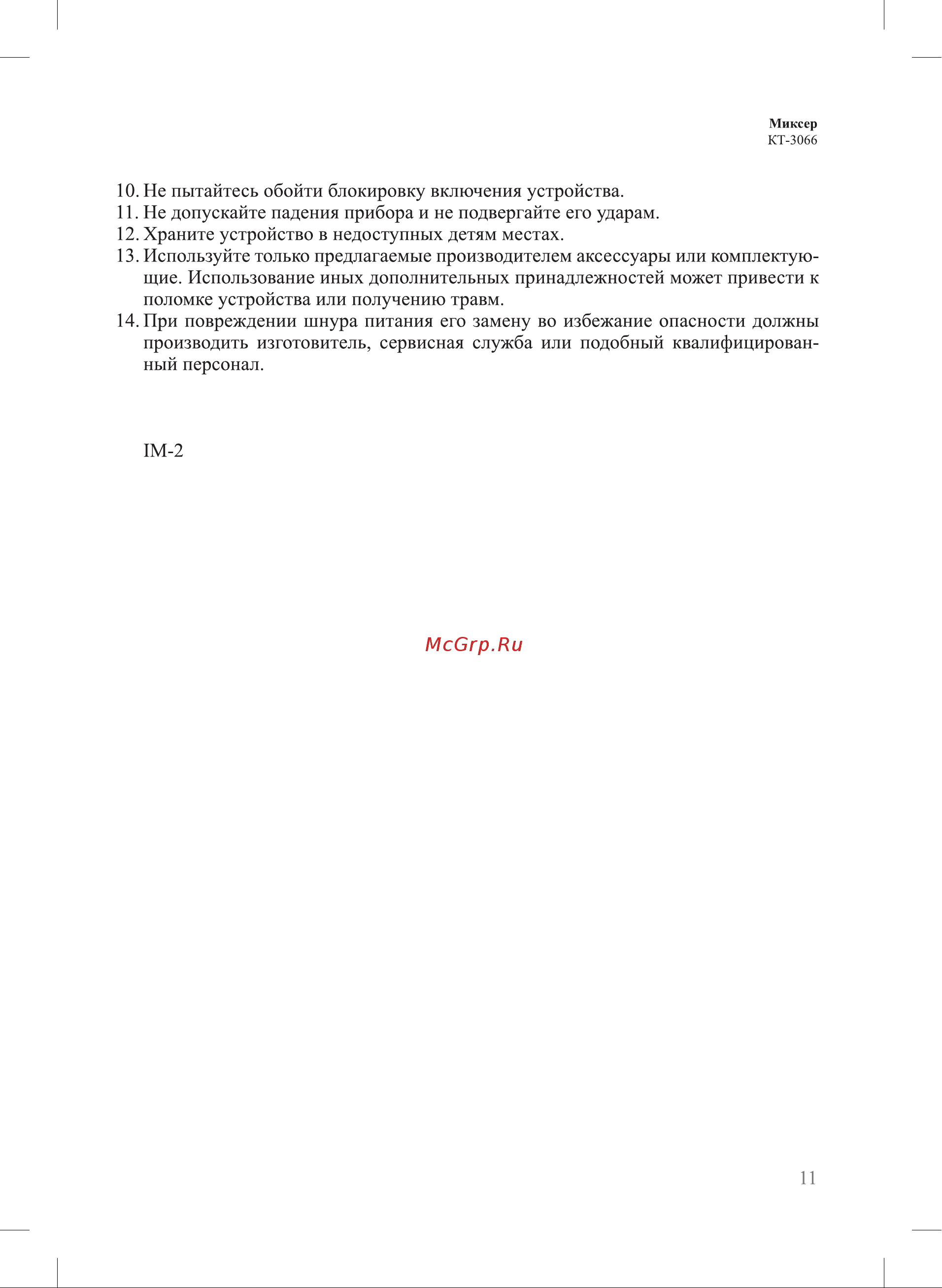 Kitfort KT-3066 Инструкция по эксплуатации онлайн [11/12] 627385