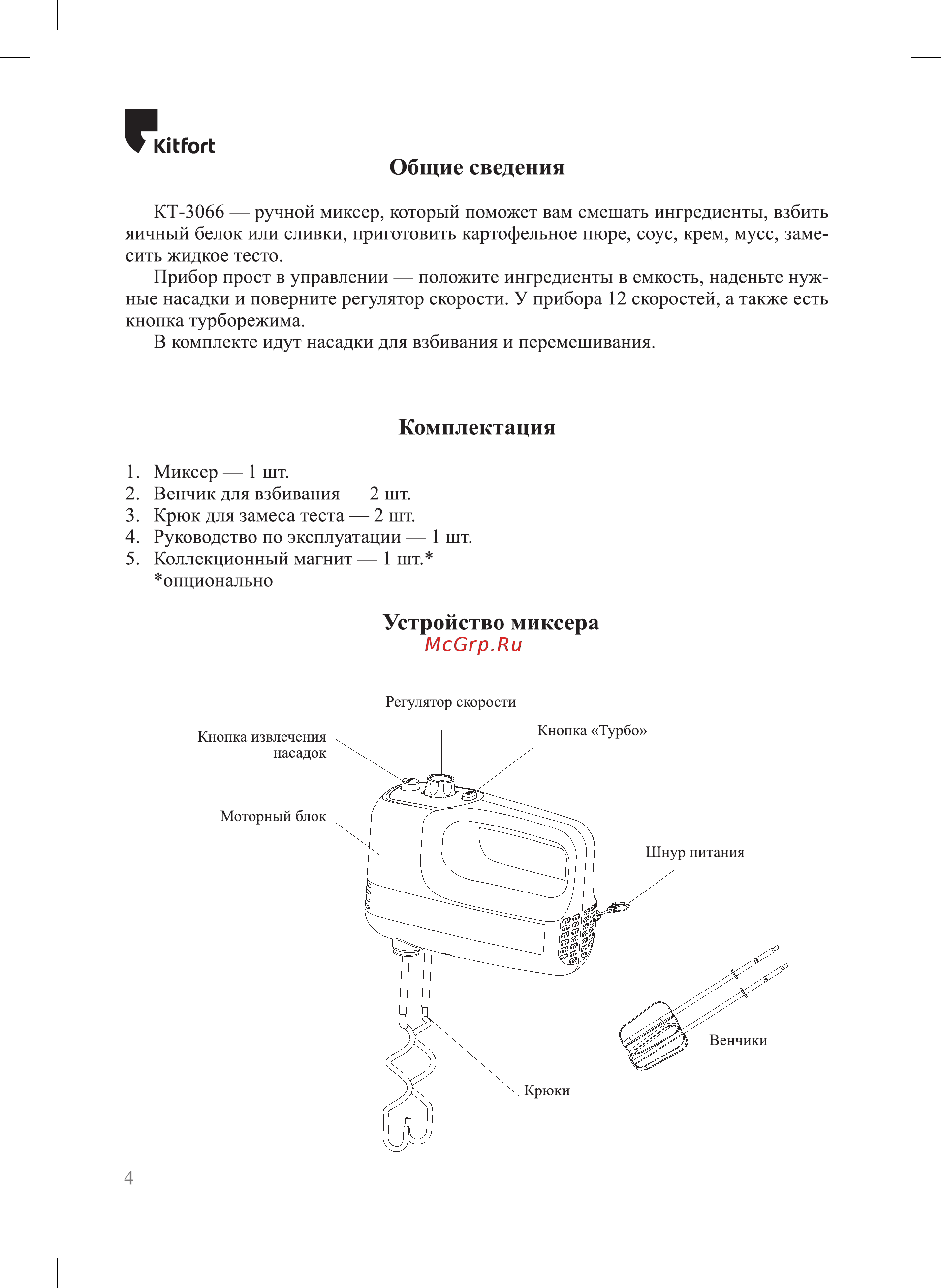 Kitfort KT-3066 [4/12] Устройство миксера