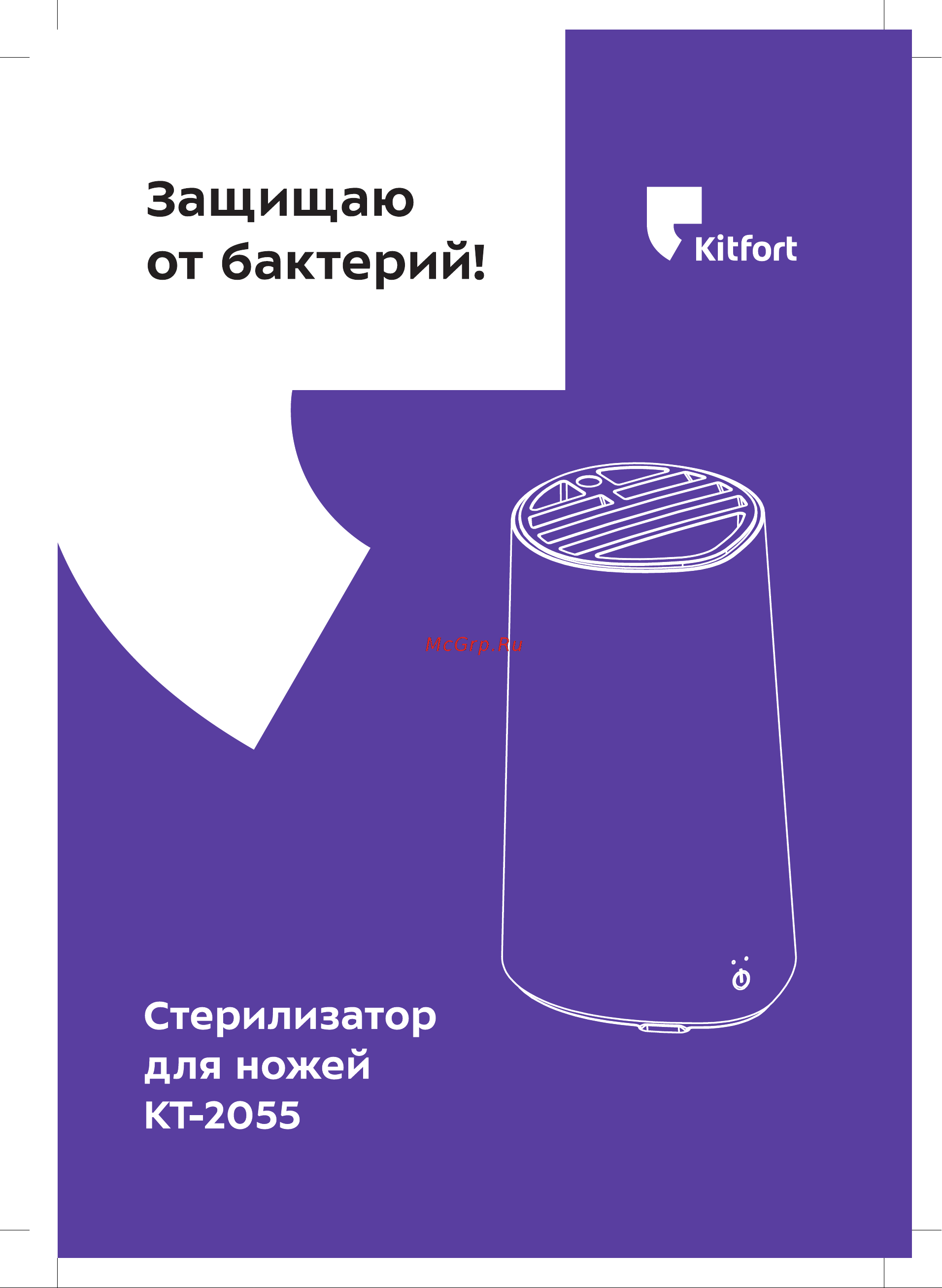 Kitfort KT-2055 Инструкция по эксплуатации онлайн