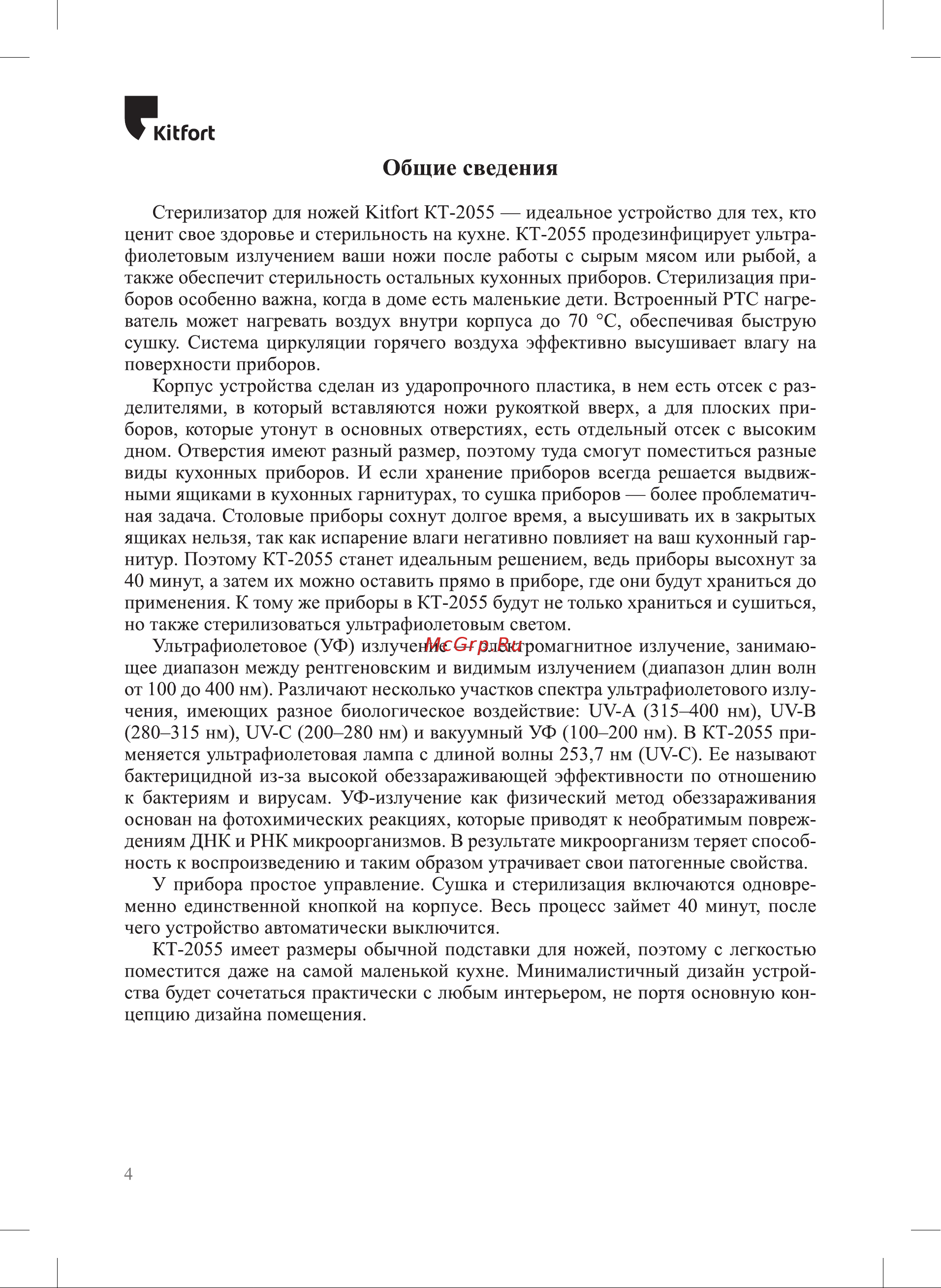 Kitfort KT-2055 Инструкция по эксплуатации онлайн [4/16] 627387