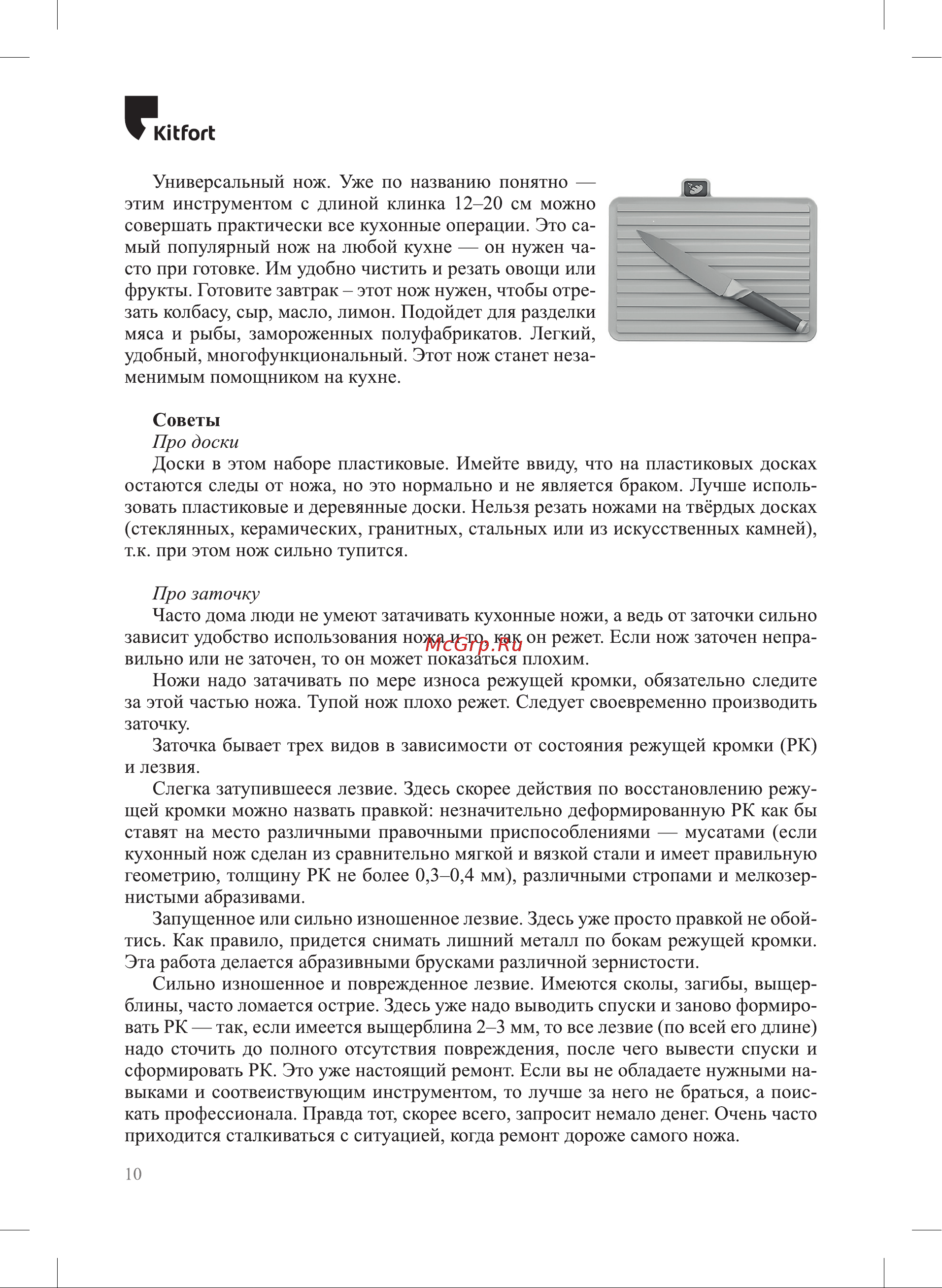 Kitfort KT-2051 Инструкция по эксплуатации онлайн [10/20] 627388