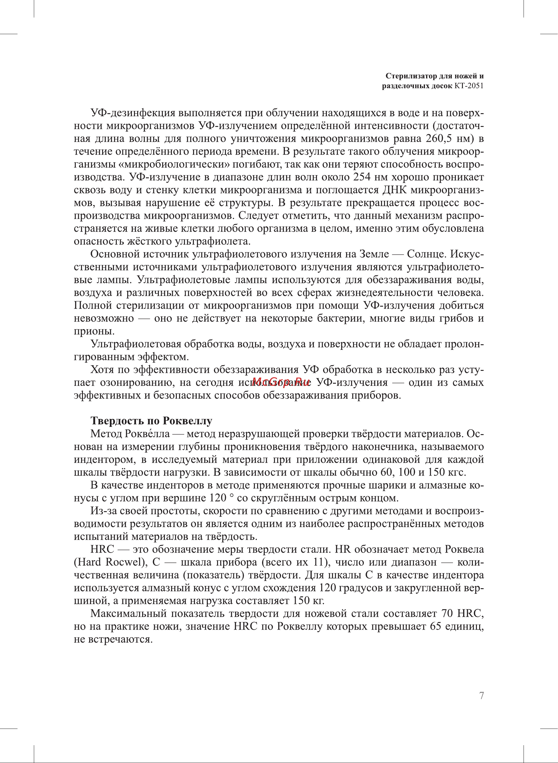 Kitfort KT-2051 Инструкция по эксплуатации онлайн [7/20] 627388