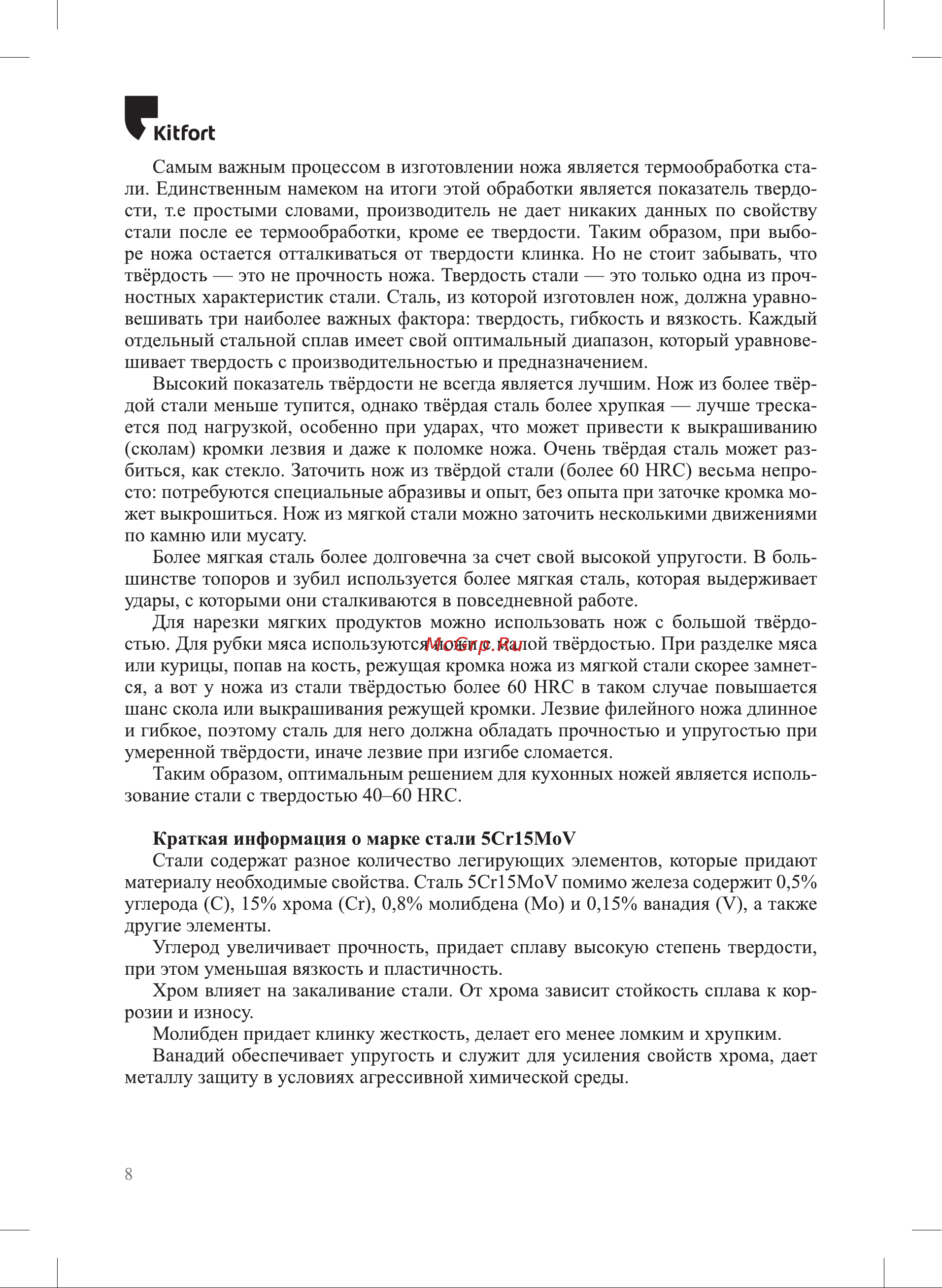 Kitfort KT-2051 Инструкция по эксплуатации онлайн [8/20] 627388