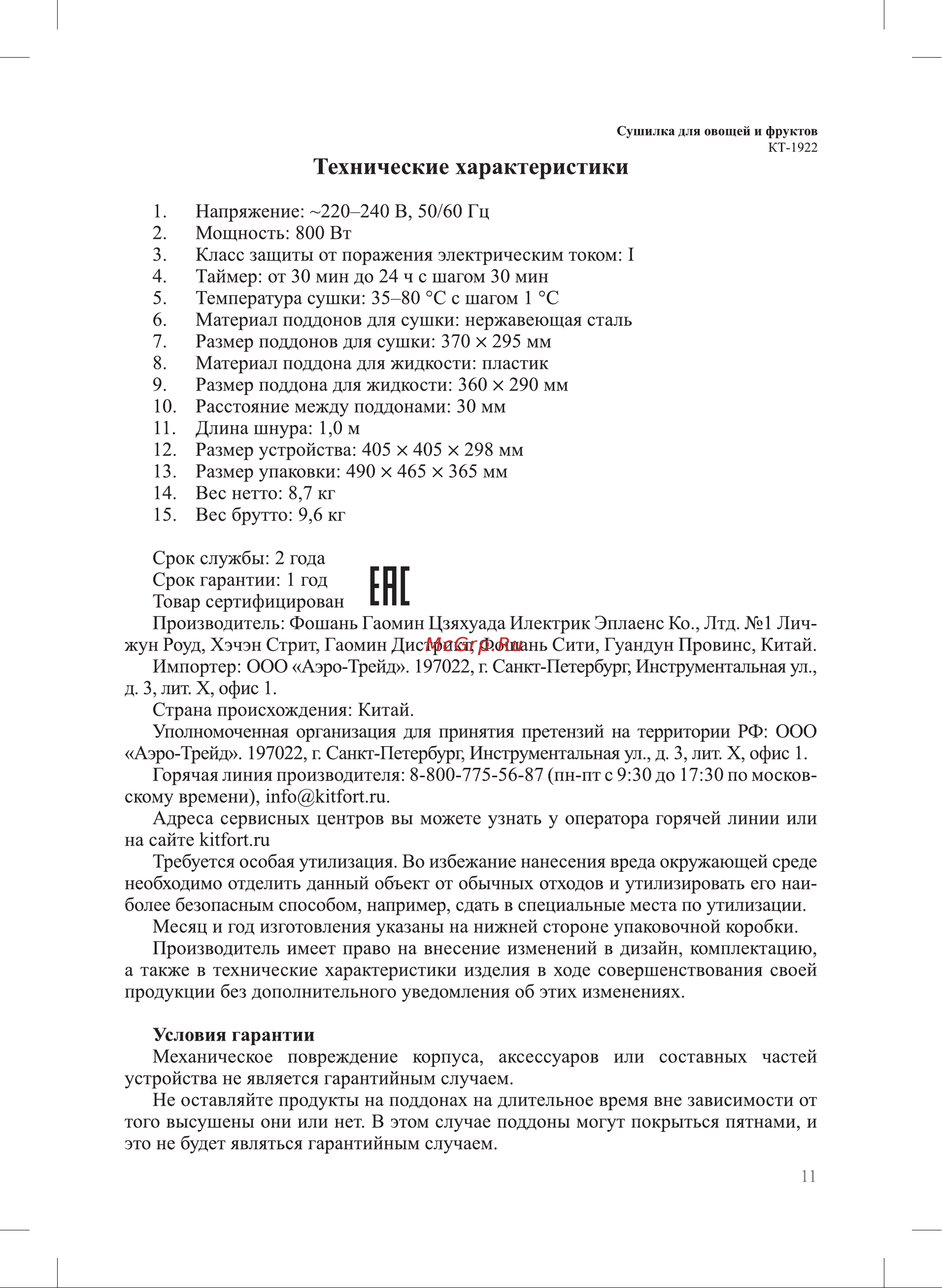 Kitfort KT-1922 [11/16] Технические характеристики