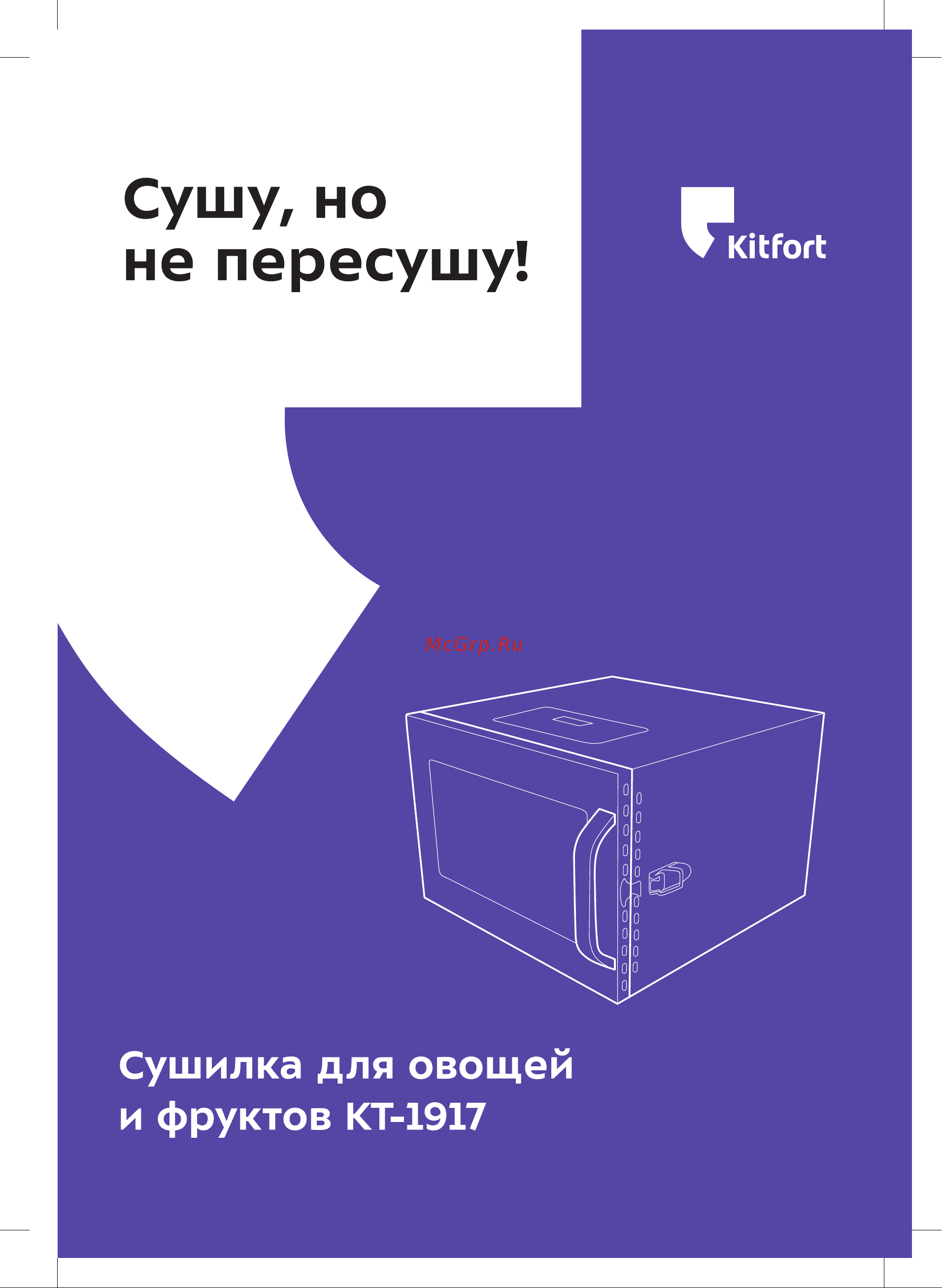 Kitfort KT-1917 Инструкция по эксплуатации онлайн